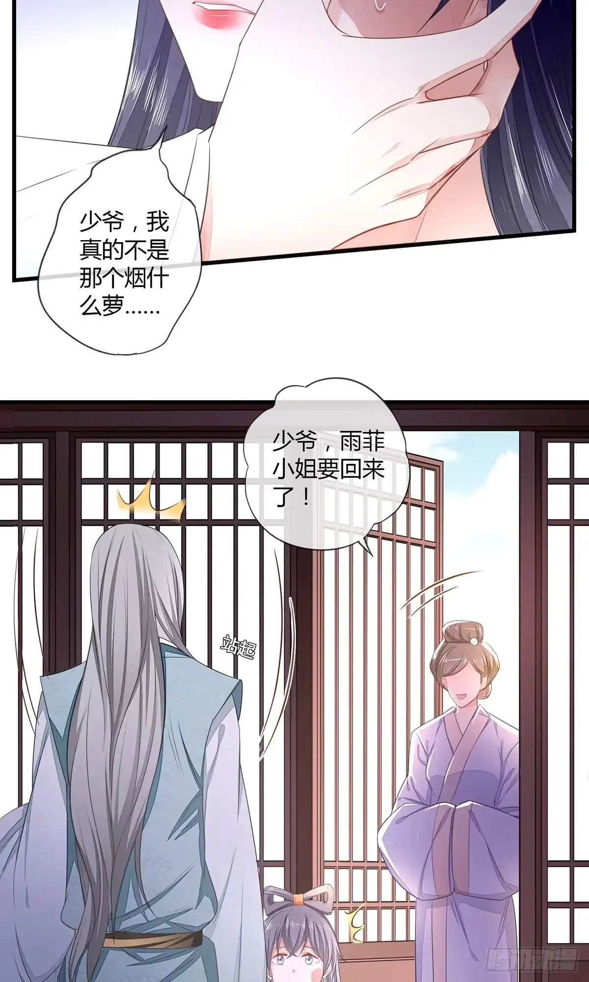 《我让渣男痛哭流涕》色诱之术 第14页