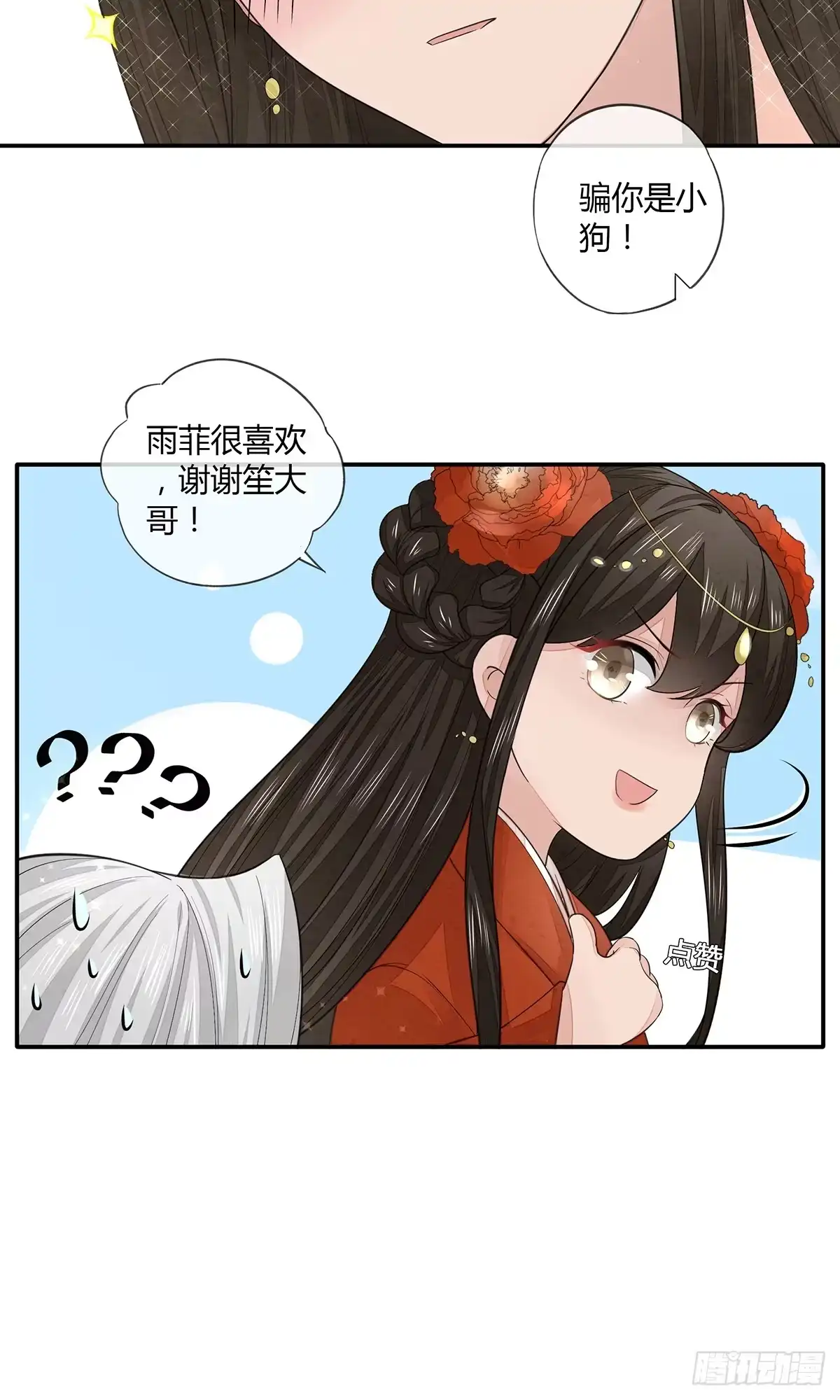 《我让渣男痛哭流涕》现代美学 第35页