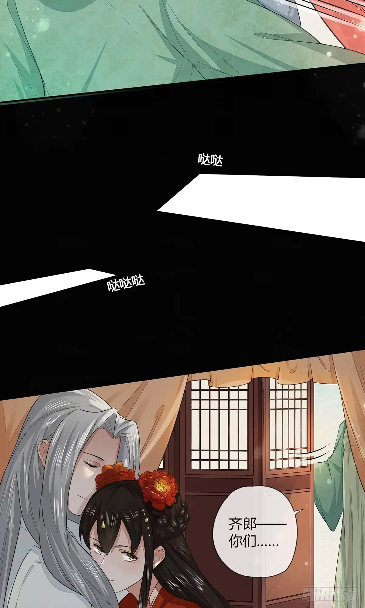 《我让渣男痛哭流涕》现代美学 第7页