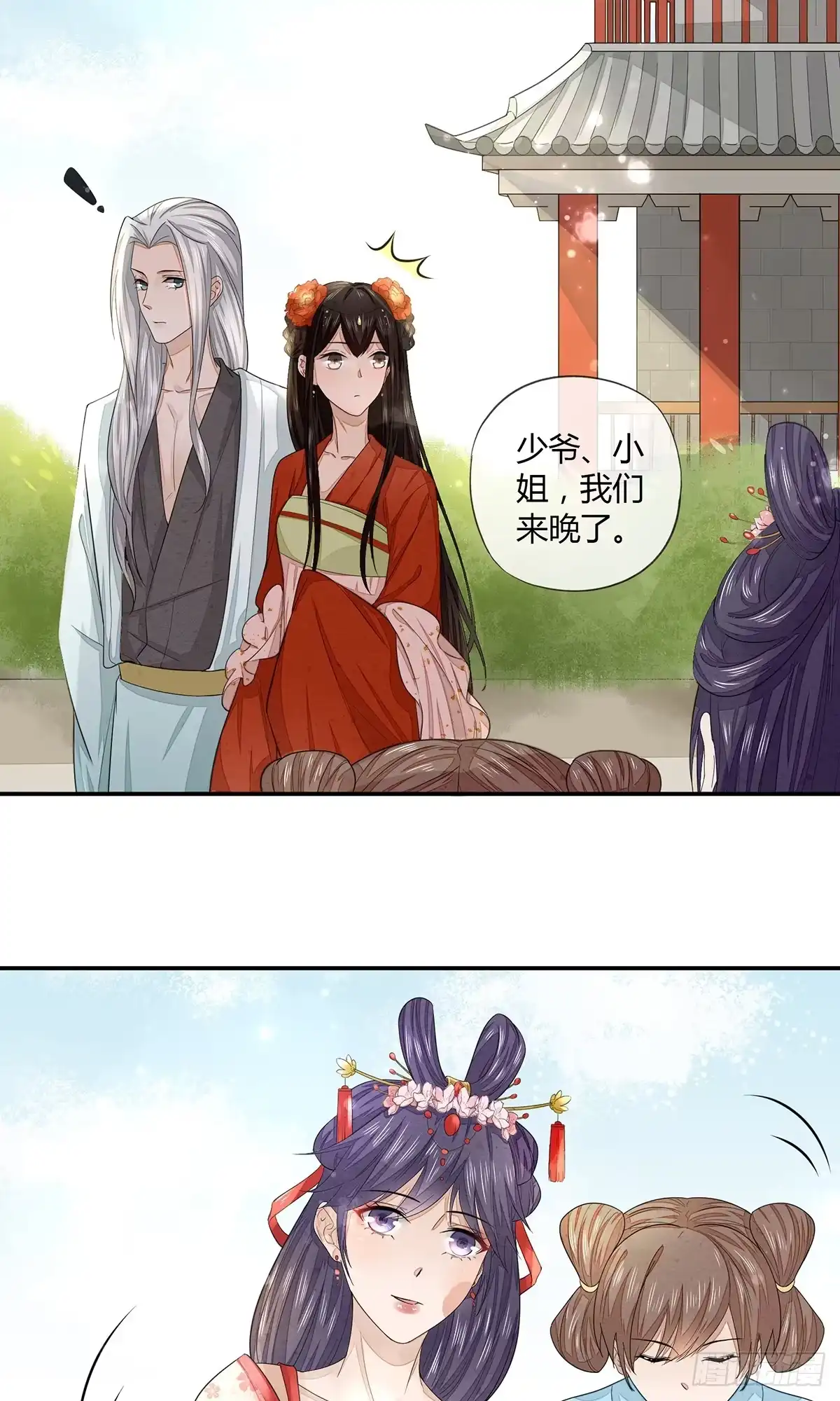 《我让渣男痛哭流涕》现代美学 第26页