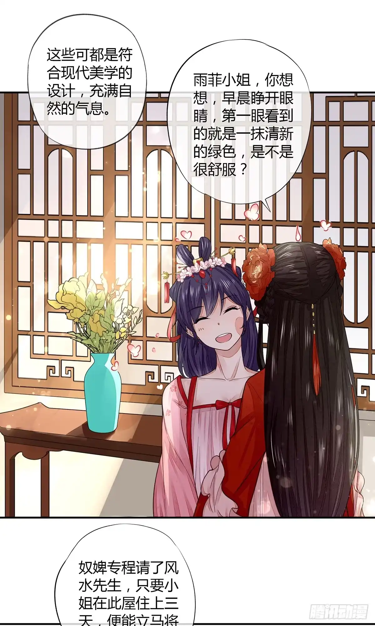 《我让渣男痛哭流涕》现代美学 第33页