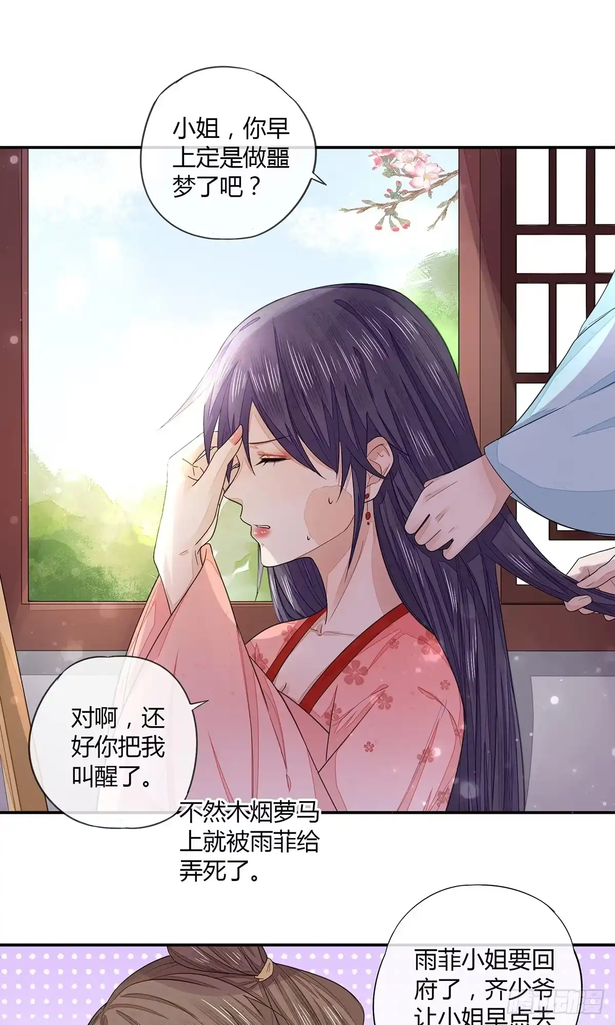 《我让渣男痛哭流涕》现代美学 第17页