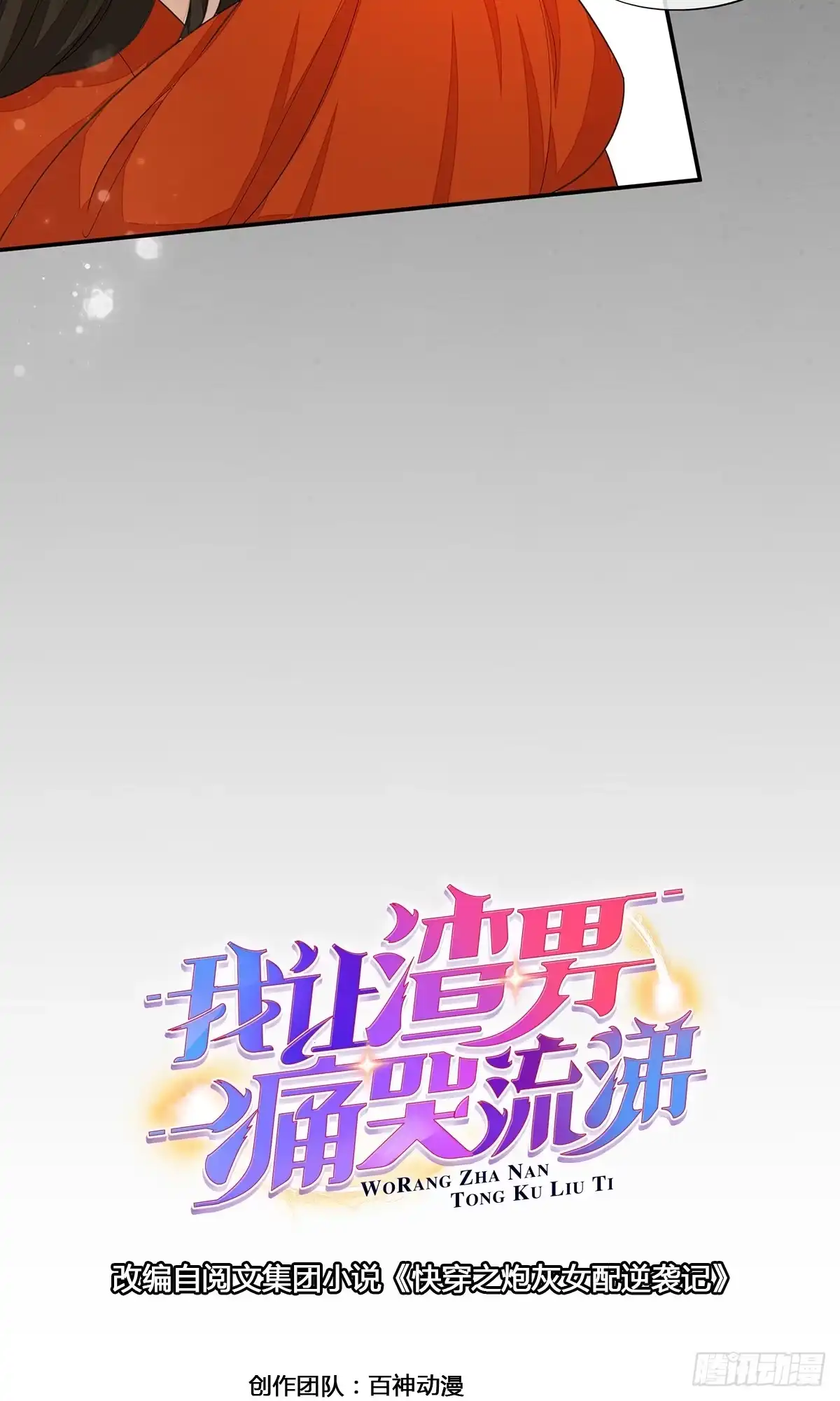 《我让渣男痛哭流涕》现代美学 第11页
