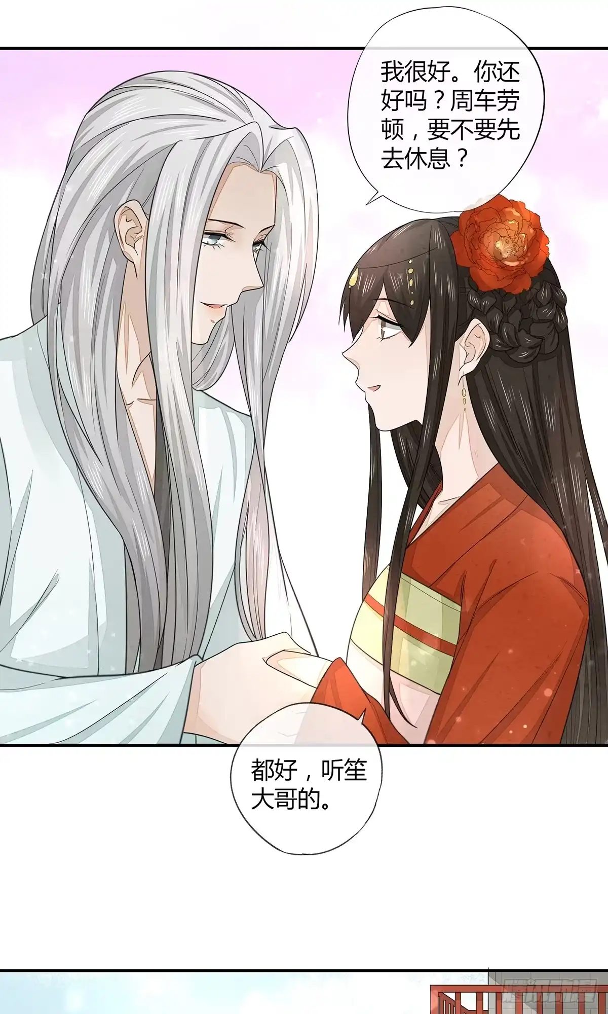 《我让渣男痛哭流涕》现代美学 第25页