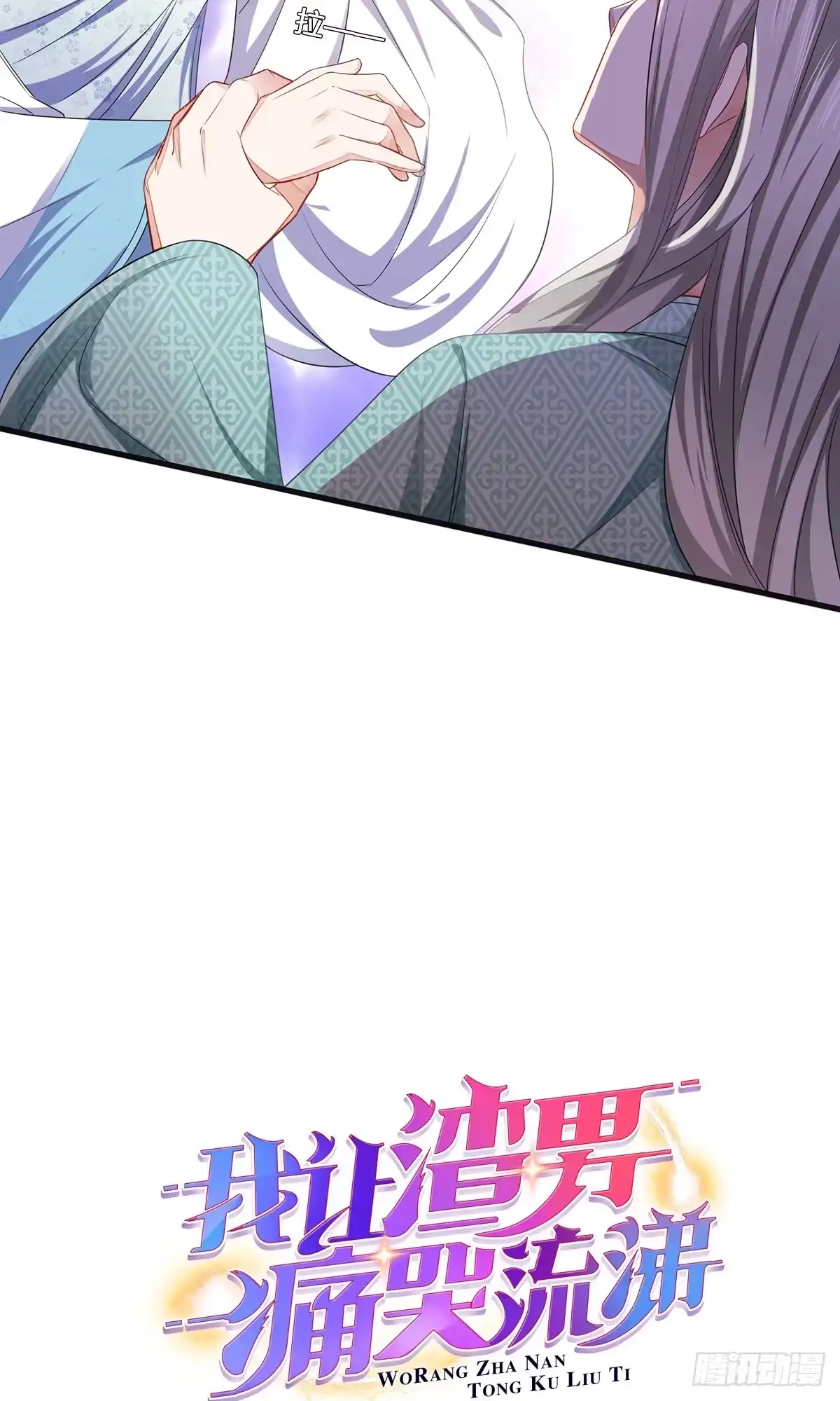 《我让渣男痛哭流涕》他竟然是抖M？ 第7页