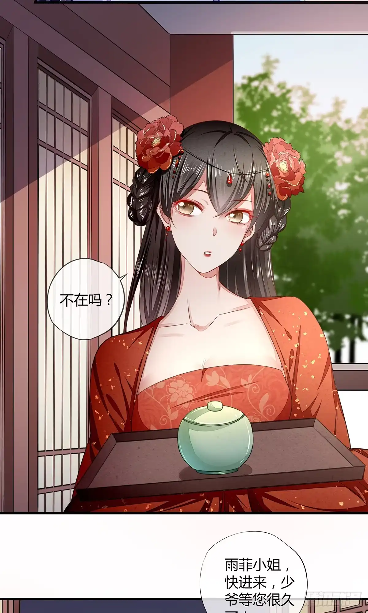 《我让渣男痛哭流涕》他竟然是抖M？ 第20页