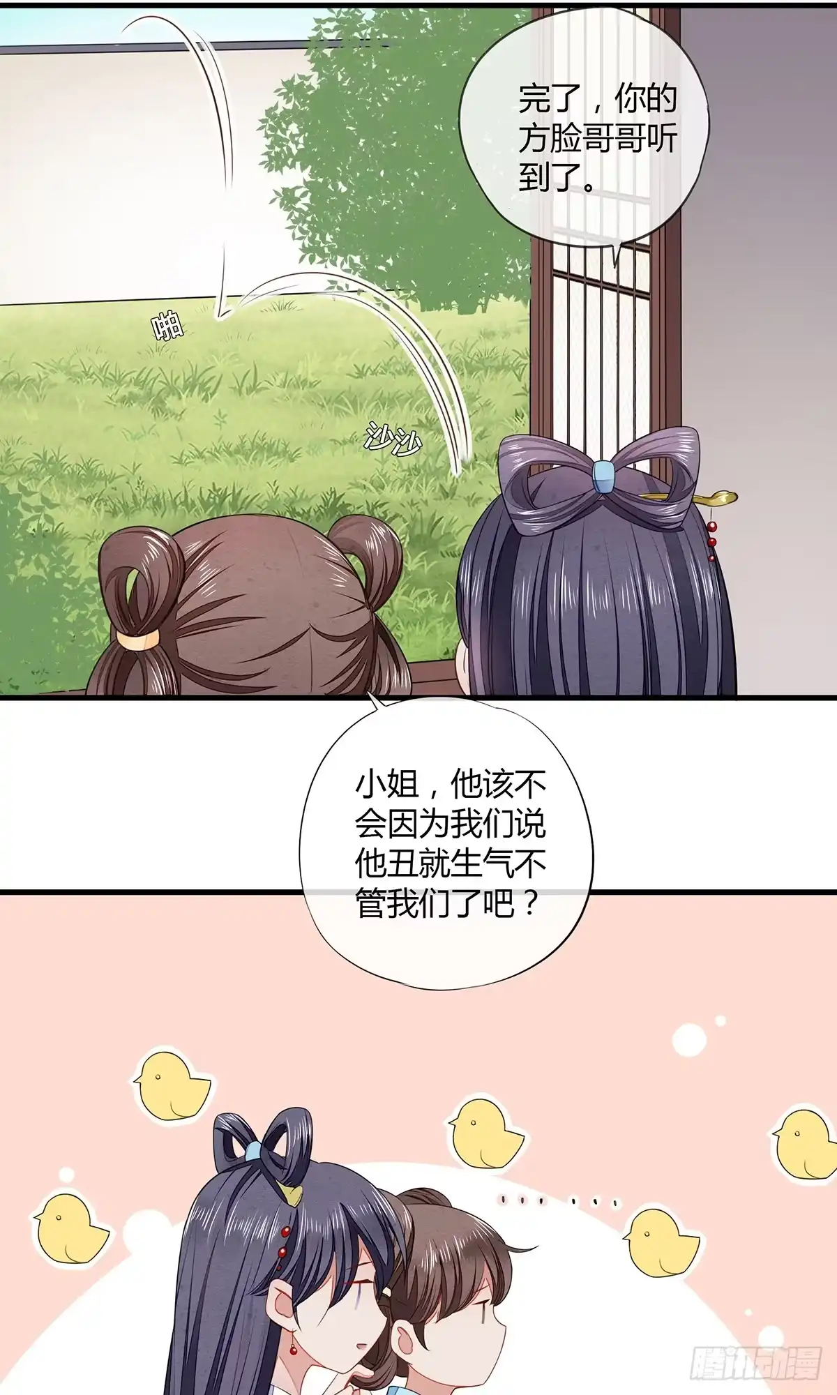 《我让渣男痛哭流涕》他竟然是抖M？ 第29页
