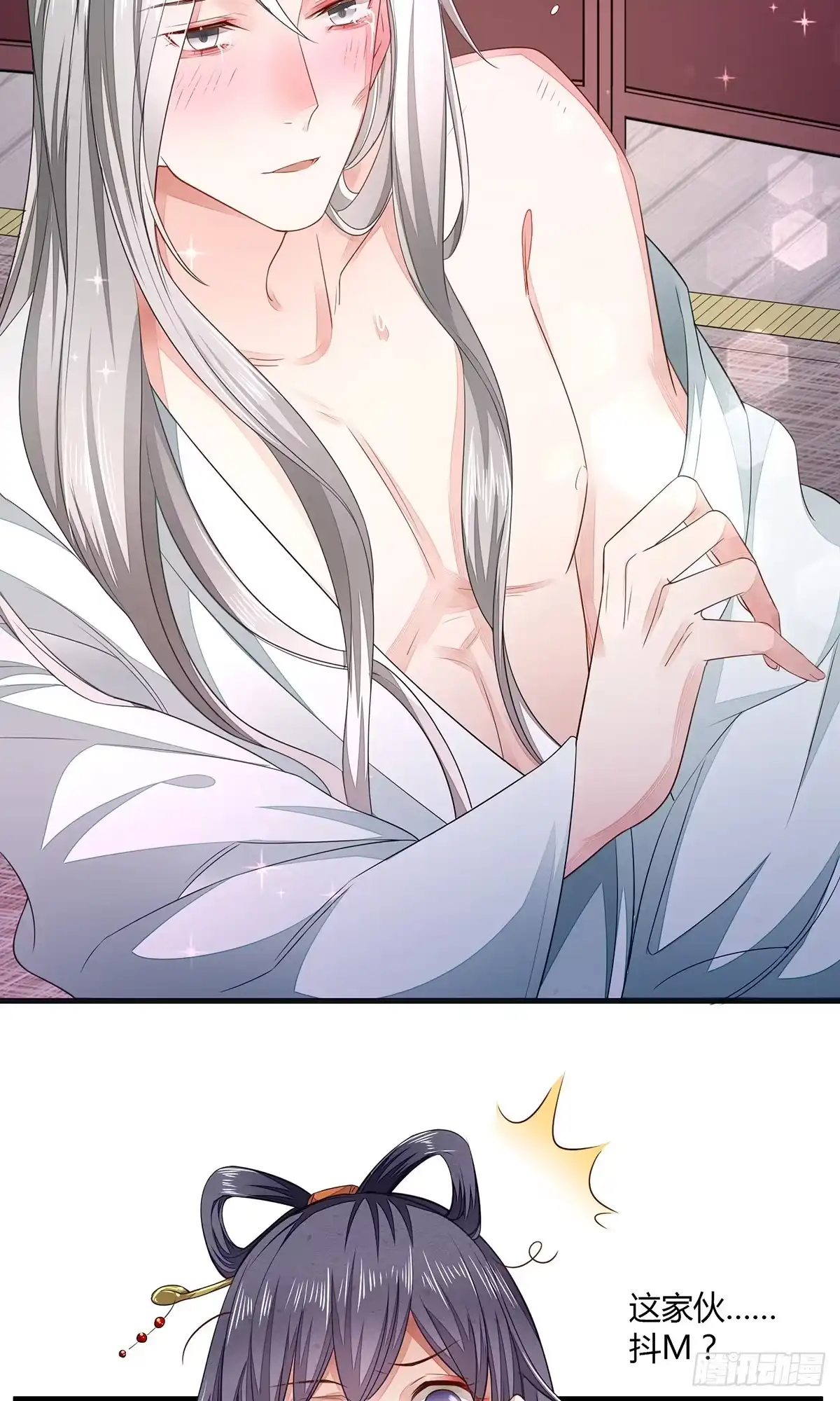《我让渣男痛哭流涕》他竟然是抖M？ 第17页