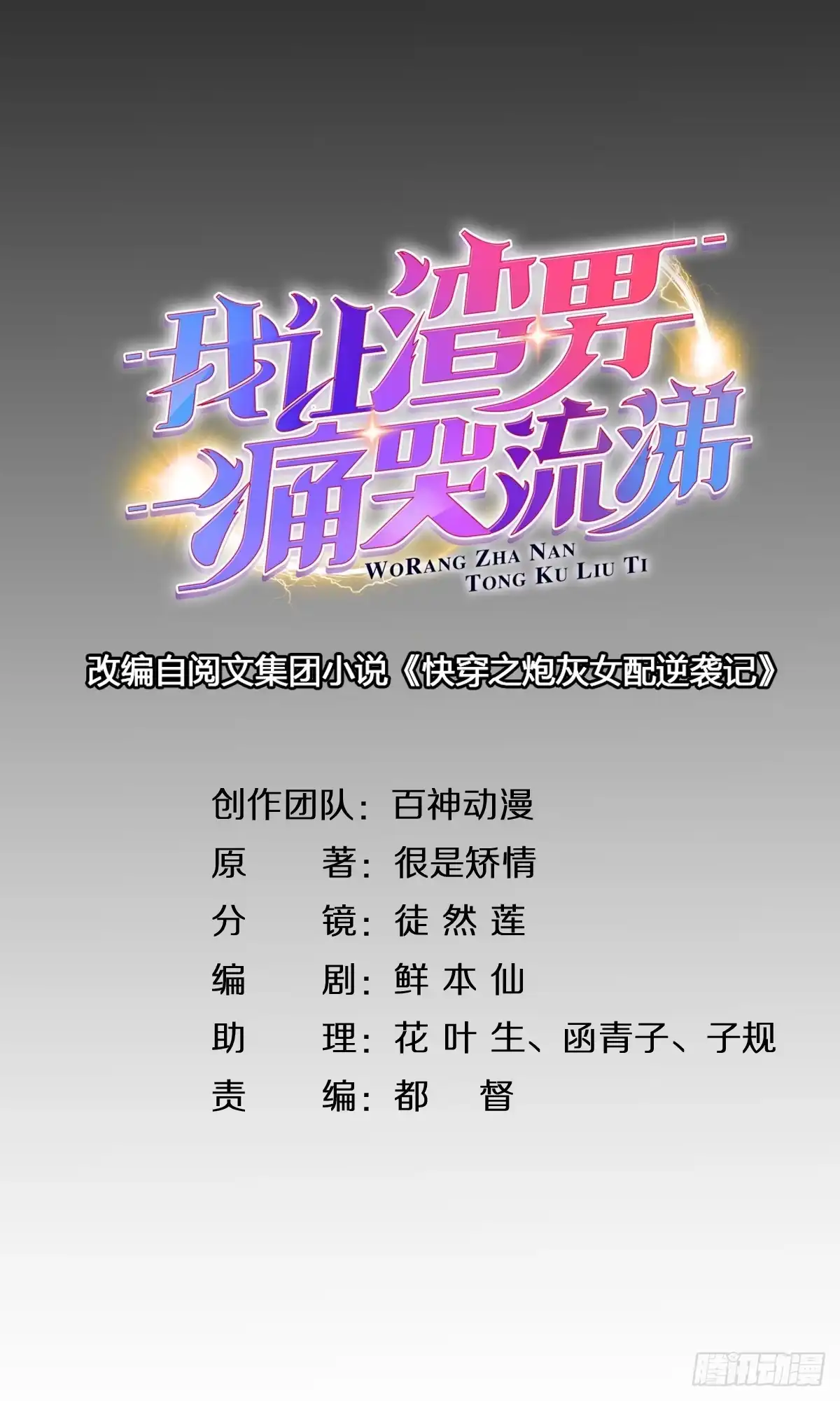 《我让渣男痛哭流涕》去抓贼吗？ 第9页