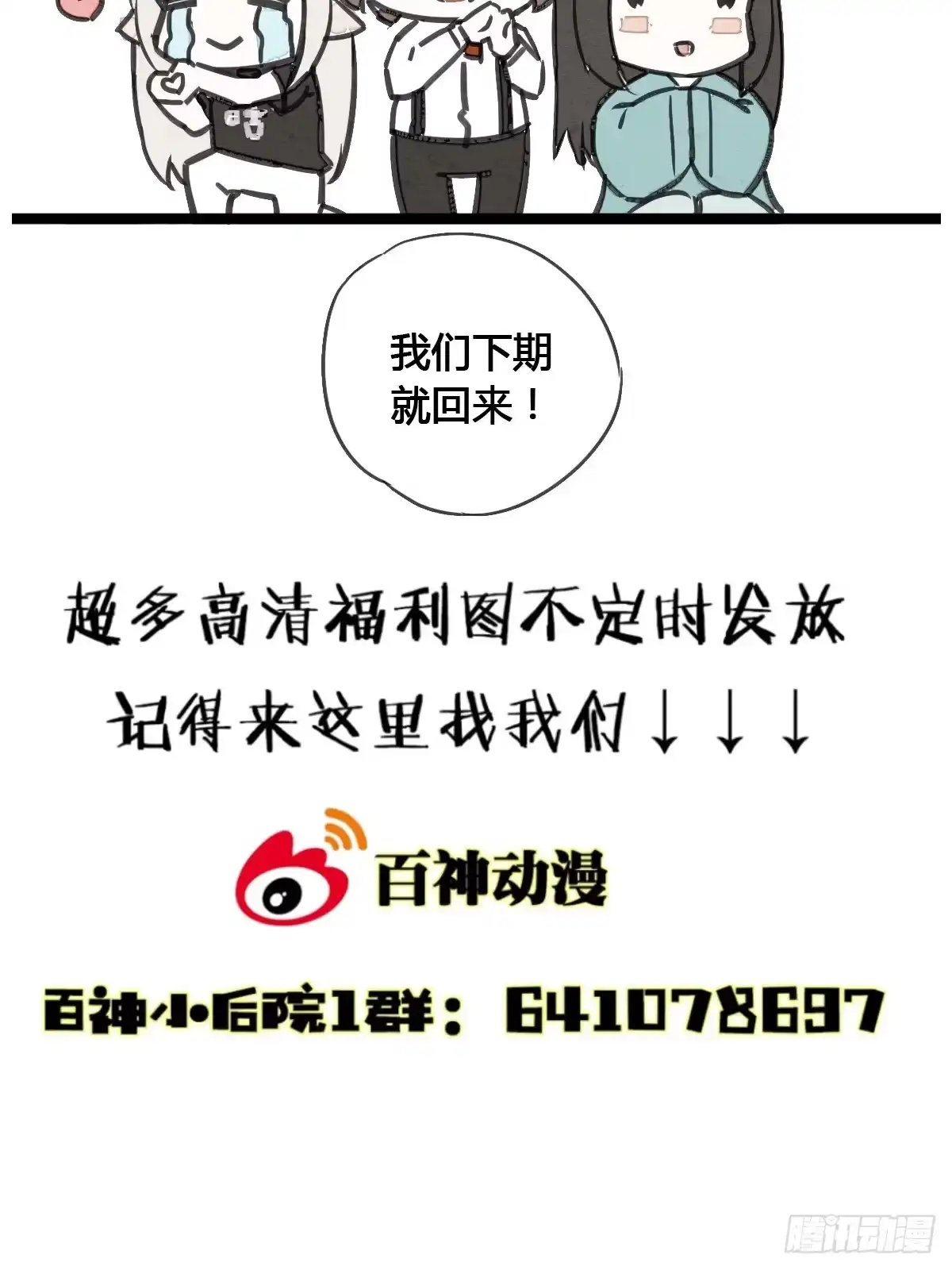 《我让渣男痛哭流涕》番外01 我才没有喜欢男人 第31页
