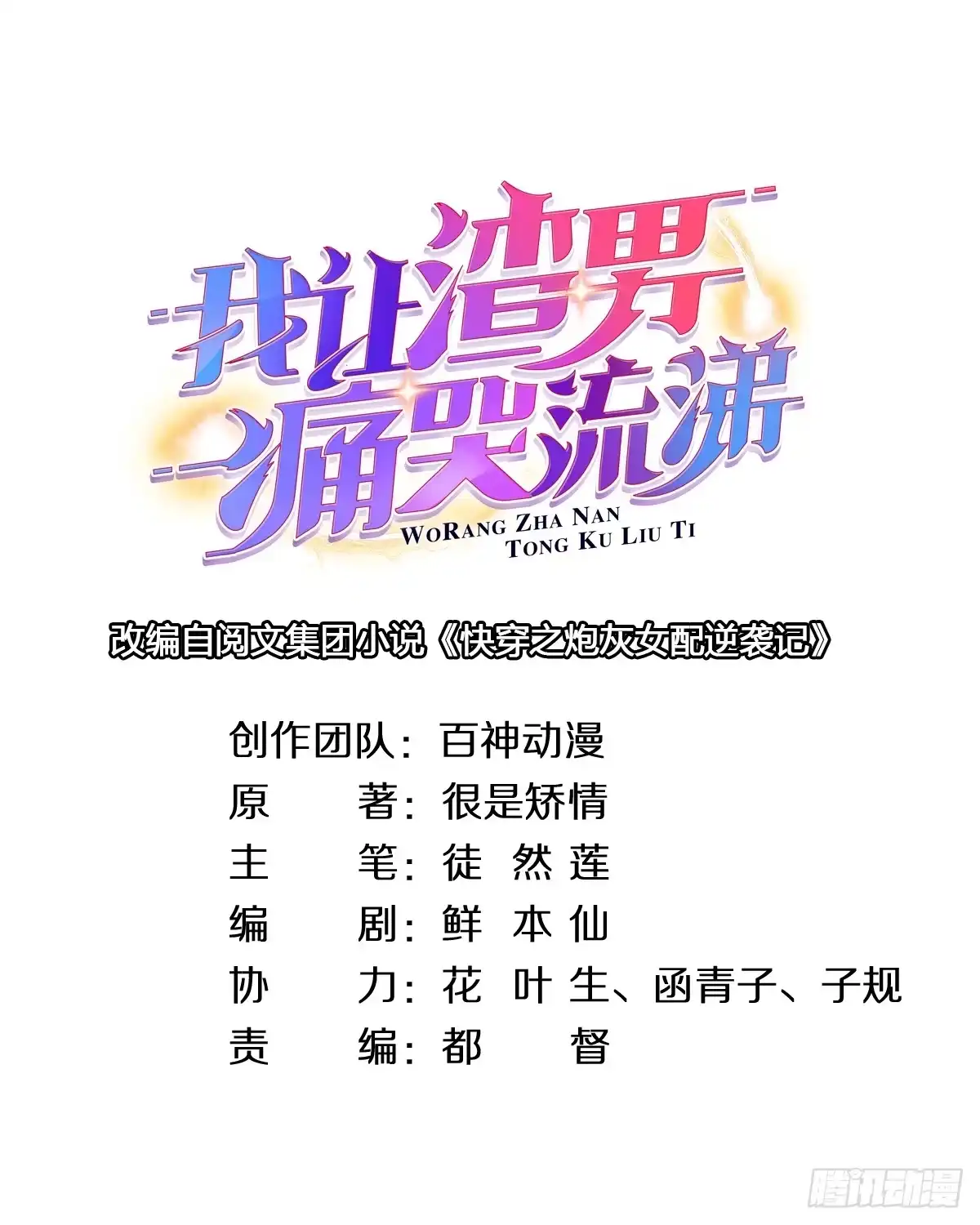 《我让渣男痛哭流涕》番外01 我才没有喜欢男人 第5页