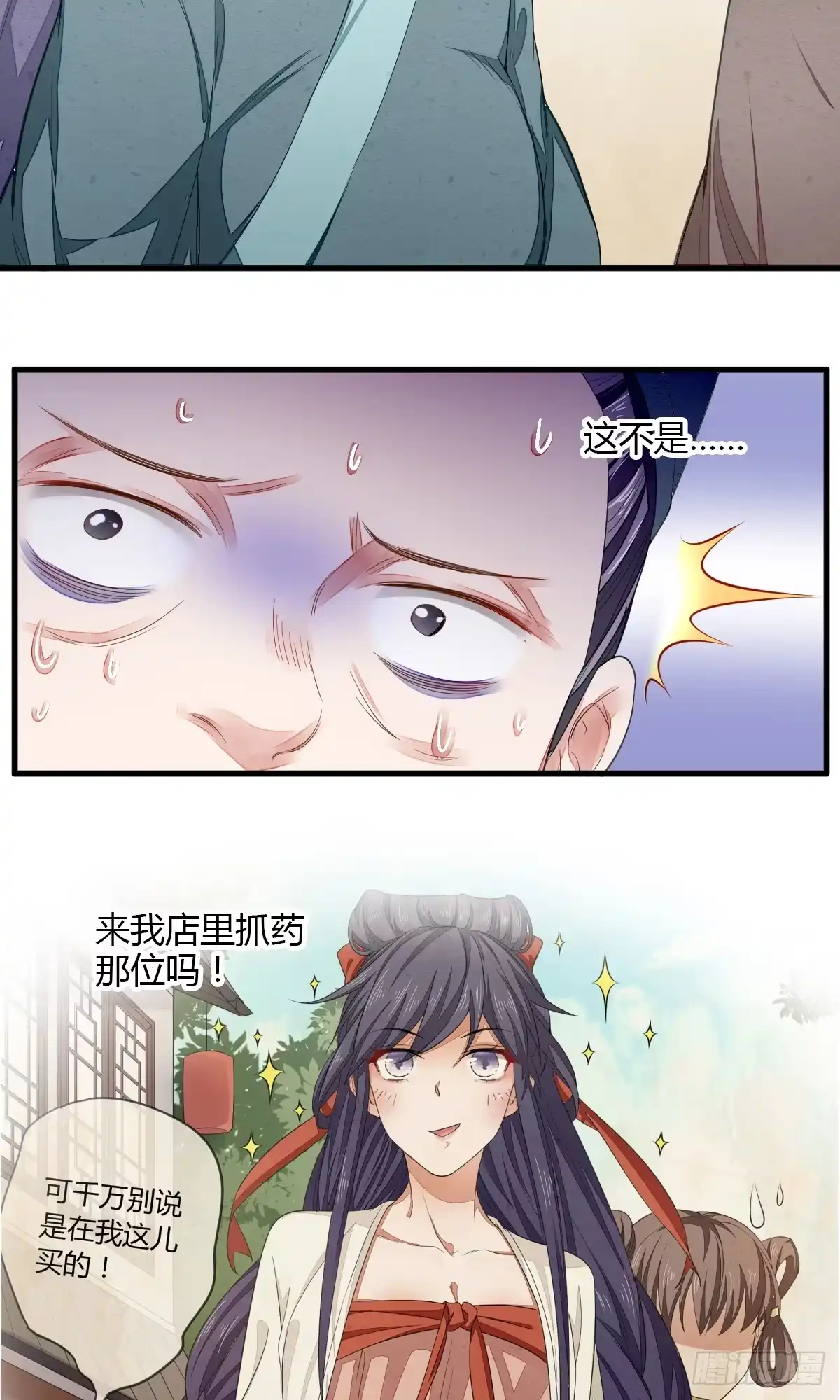《我让渣男痛哭流涕》番外01 我才没有喜欢男人 第2页