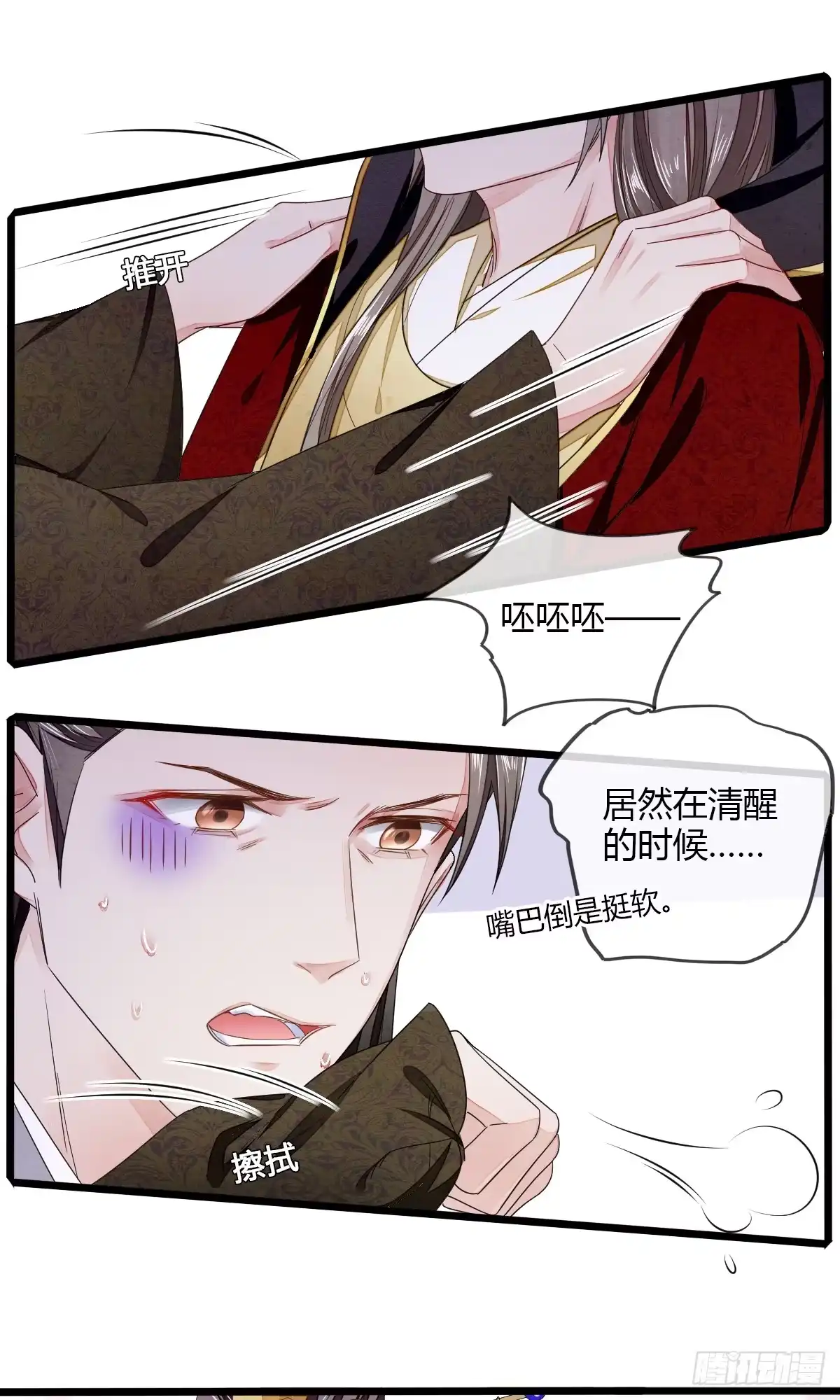 《我让渣男痛哭流涕》番外01 我才没有喜欢男人 第21页