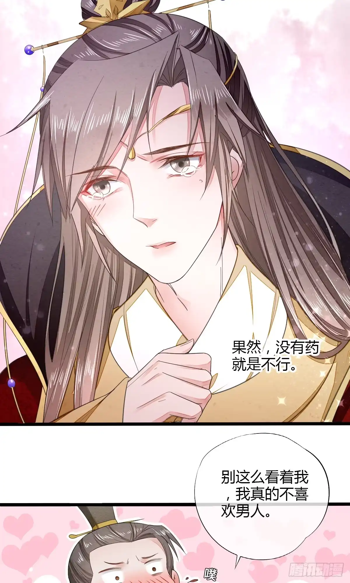 《我让渣男痛哭流涕》番外01 我才没有喜欢男人 第22页