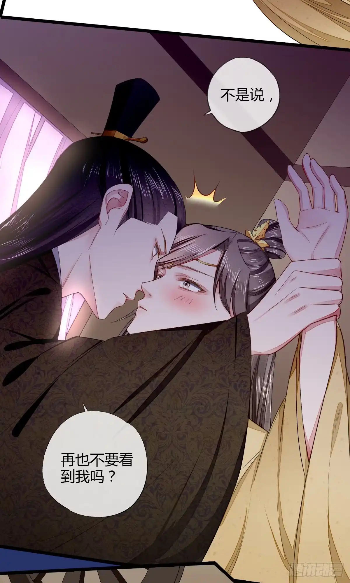 《我让渣男痛哭流涕》番外01 我才没有喜欢男人 第19页