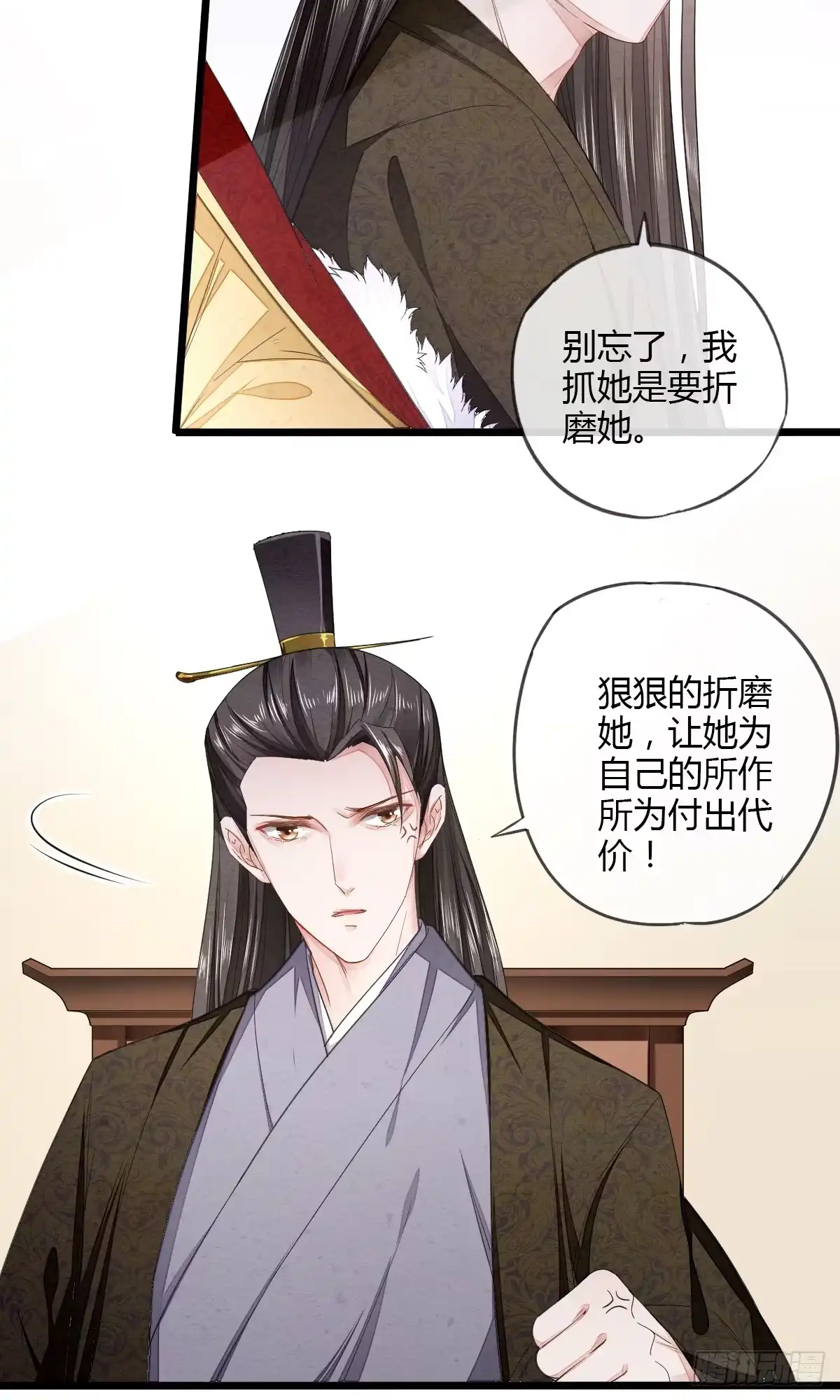 《我让渣男痛哭流涕》番外01 我才没有喜欢男人 第9页