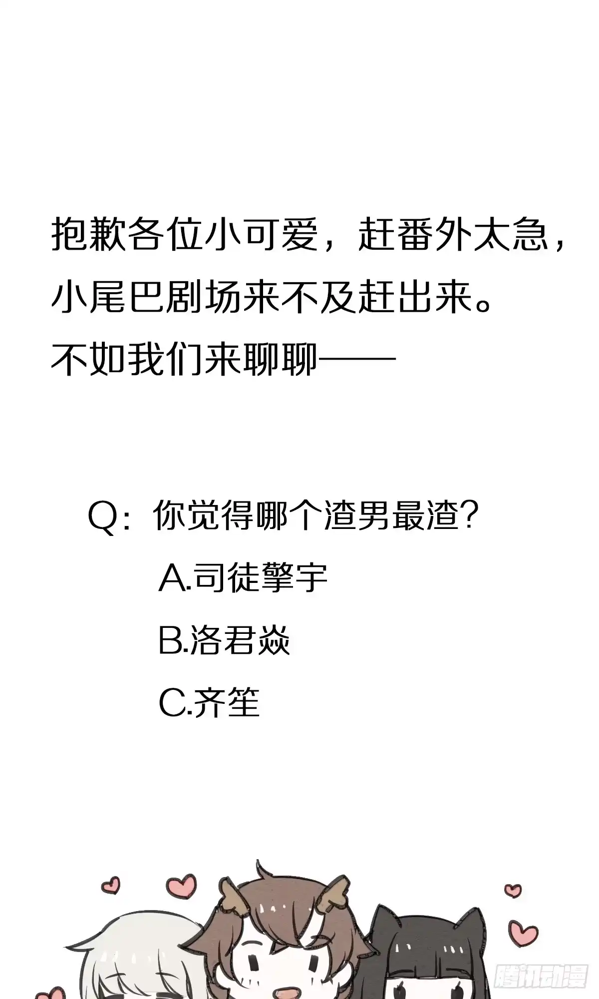 《我让渣男痛哭流涕》番外01 我才没有喜欢男人 第30页