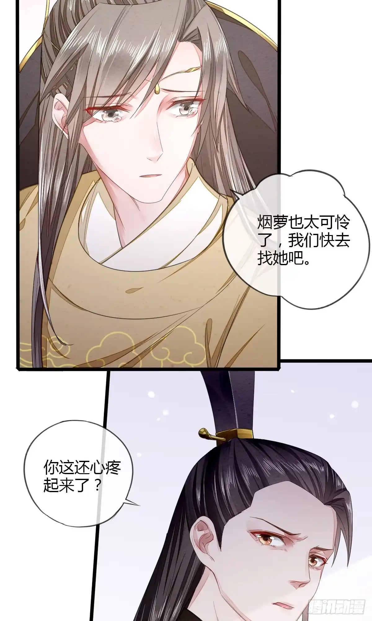 《我让渣男痛哭流涕》番外01 我才没有喜欢男人 第8页