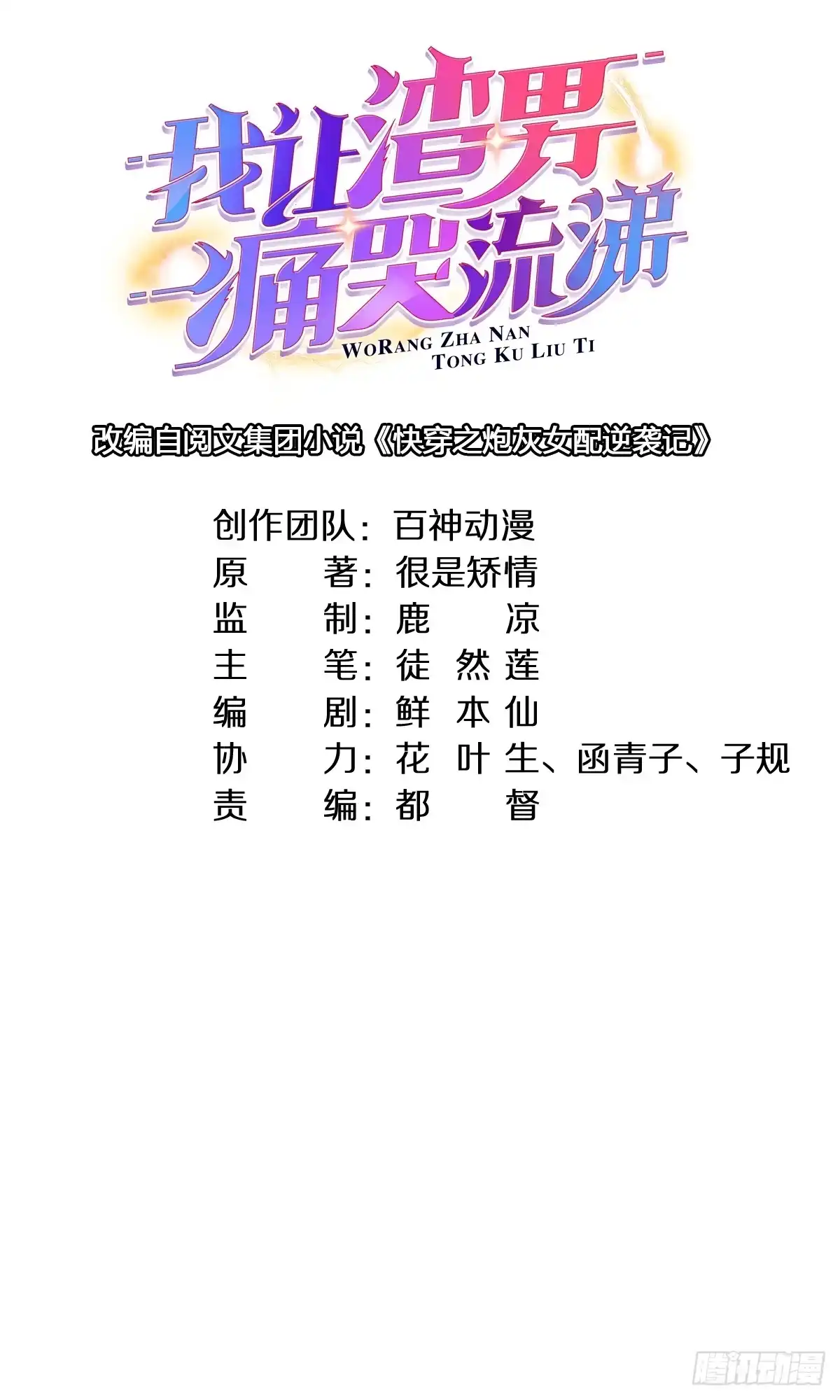 《我让渣男痛哭流涕》绑住他的人 第5页