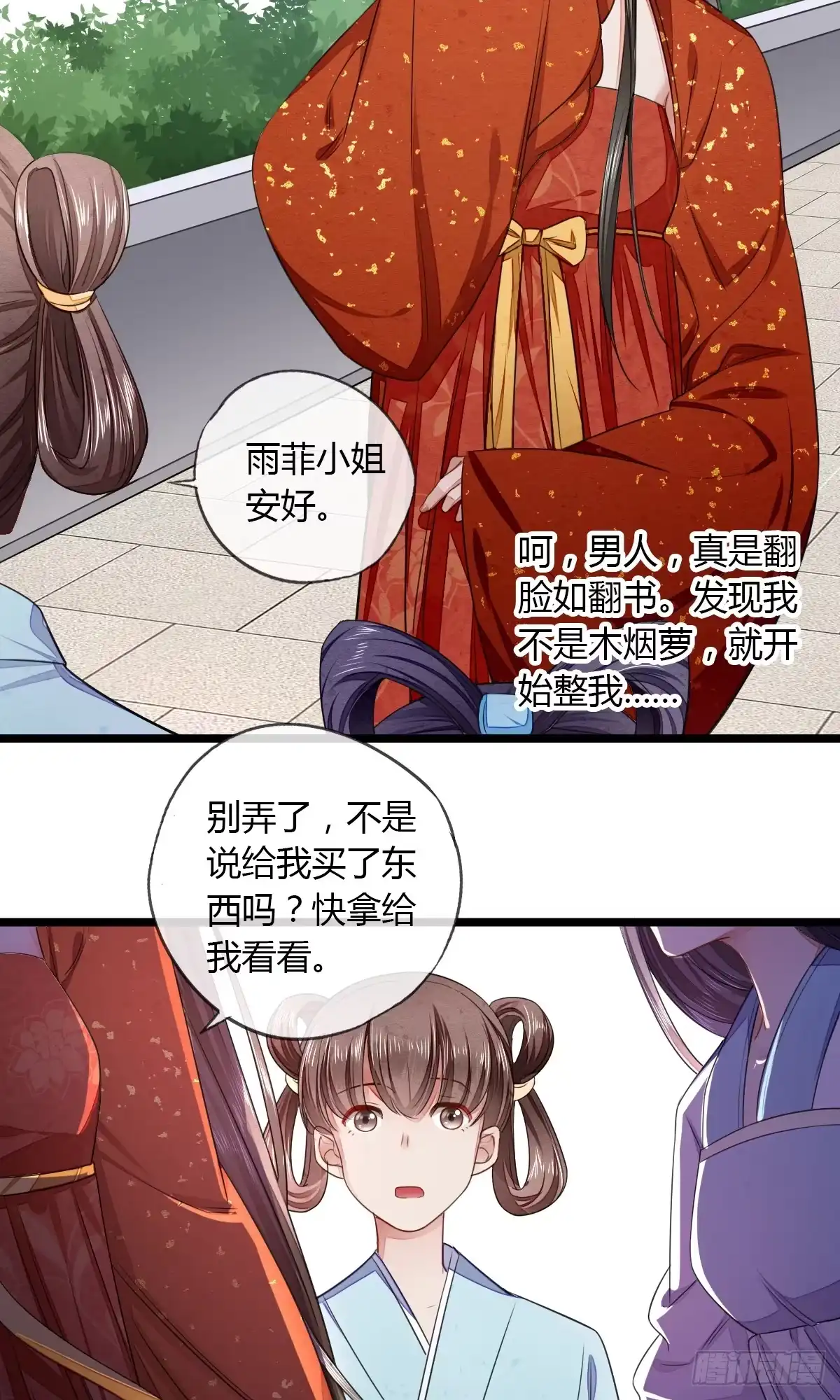 《我让渣男痛哭流涕》绑住他的人 第3页