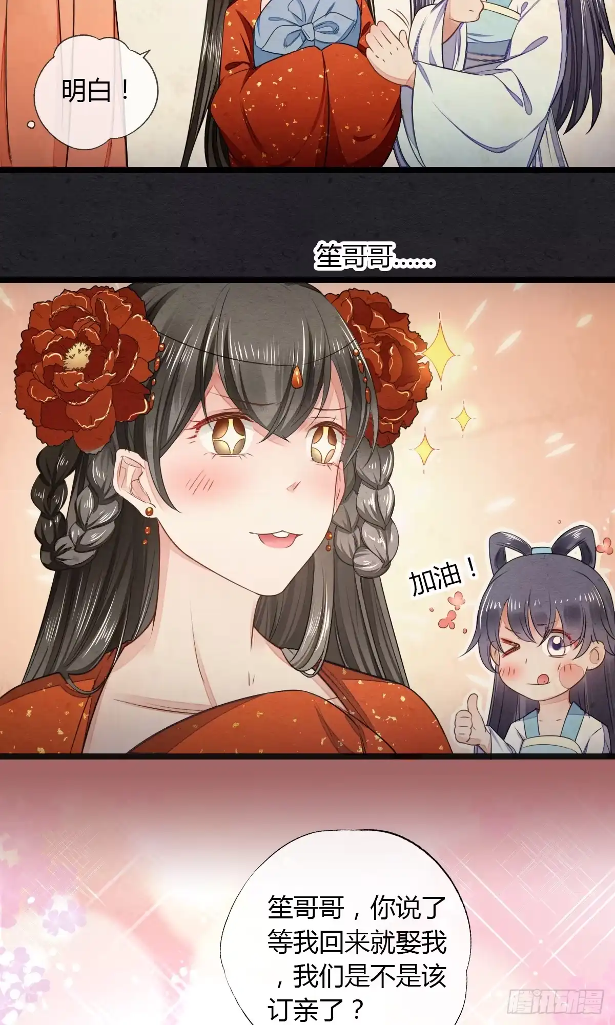 《我让渣男痛哭流涕》绑住他的人 第14页