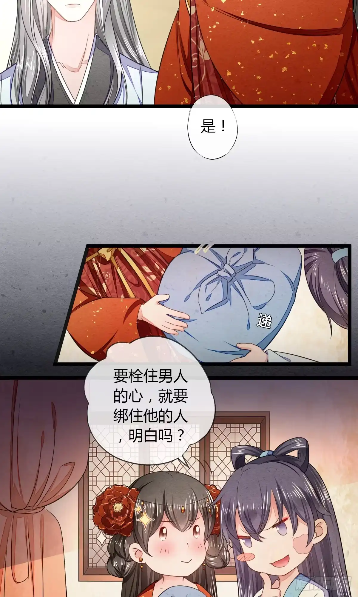 《我让渣男痛哭流涕》绑住他的人 第13页