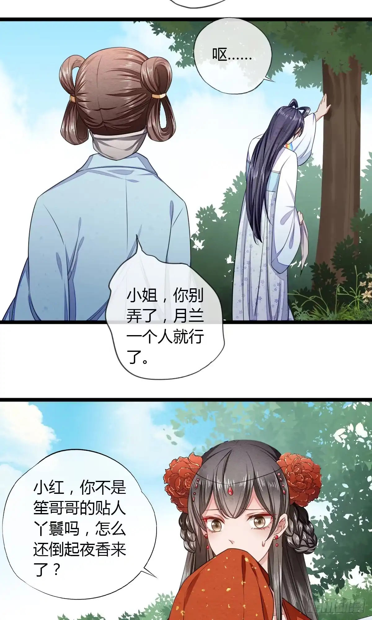 《我让渣男痛哭流涕》绑住他的人 第2页