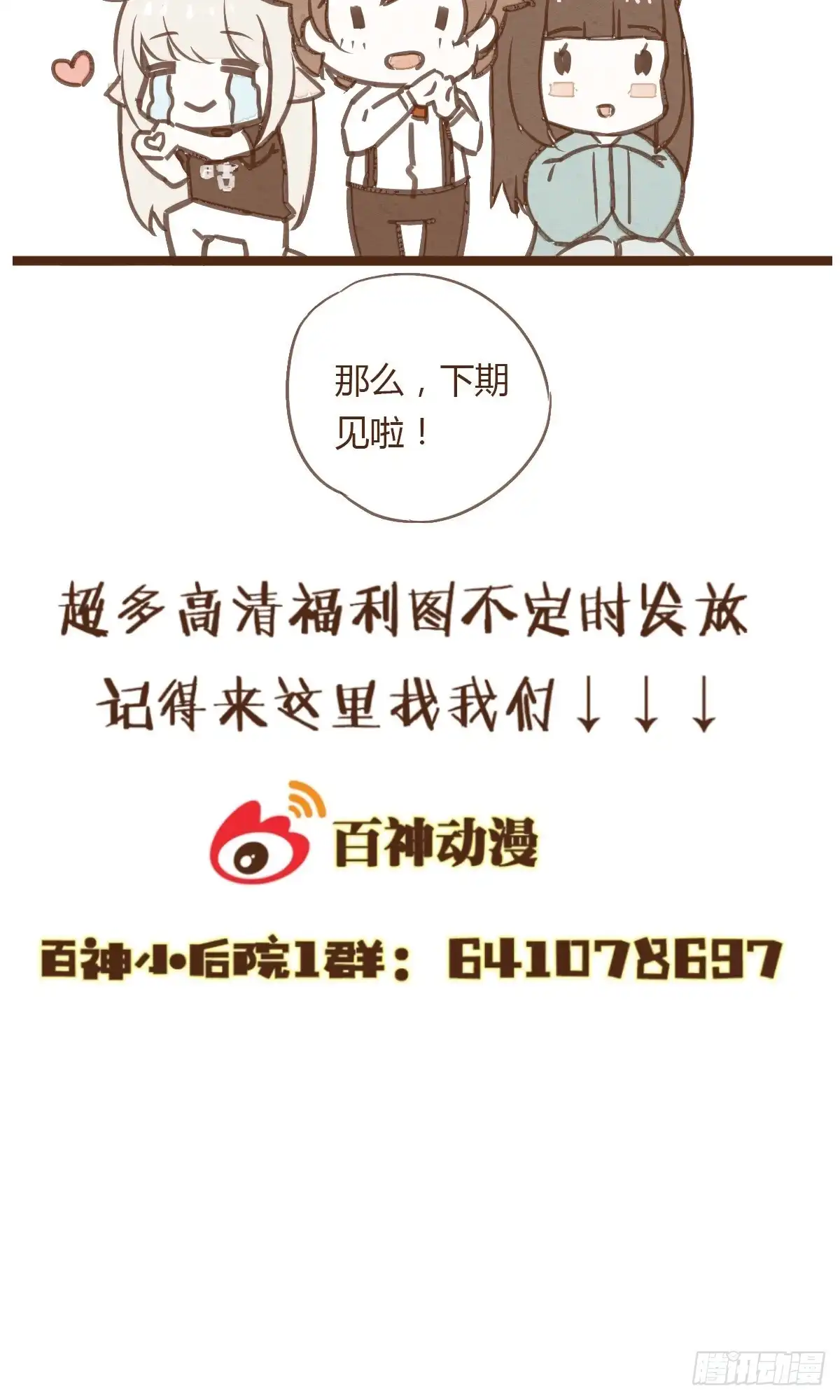 《我让渣男痛哭流涕》绑住他的人 第29页