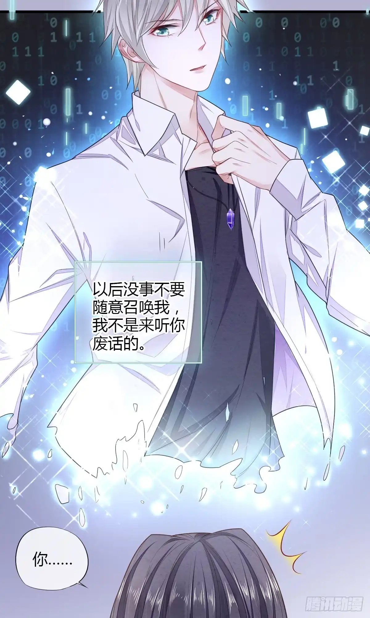 《我让渣男痛哭流涕》2333系统 第26页