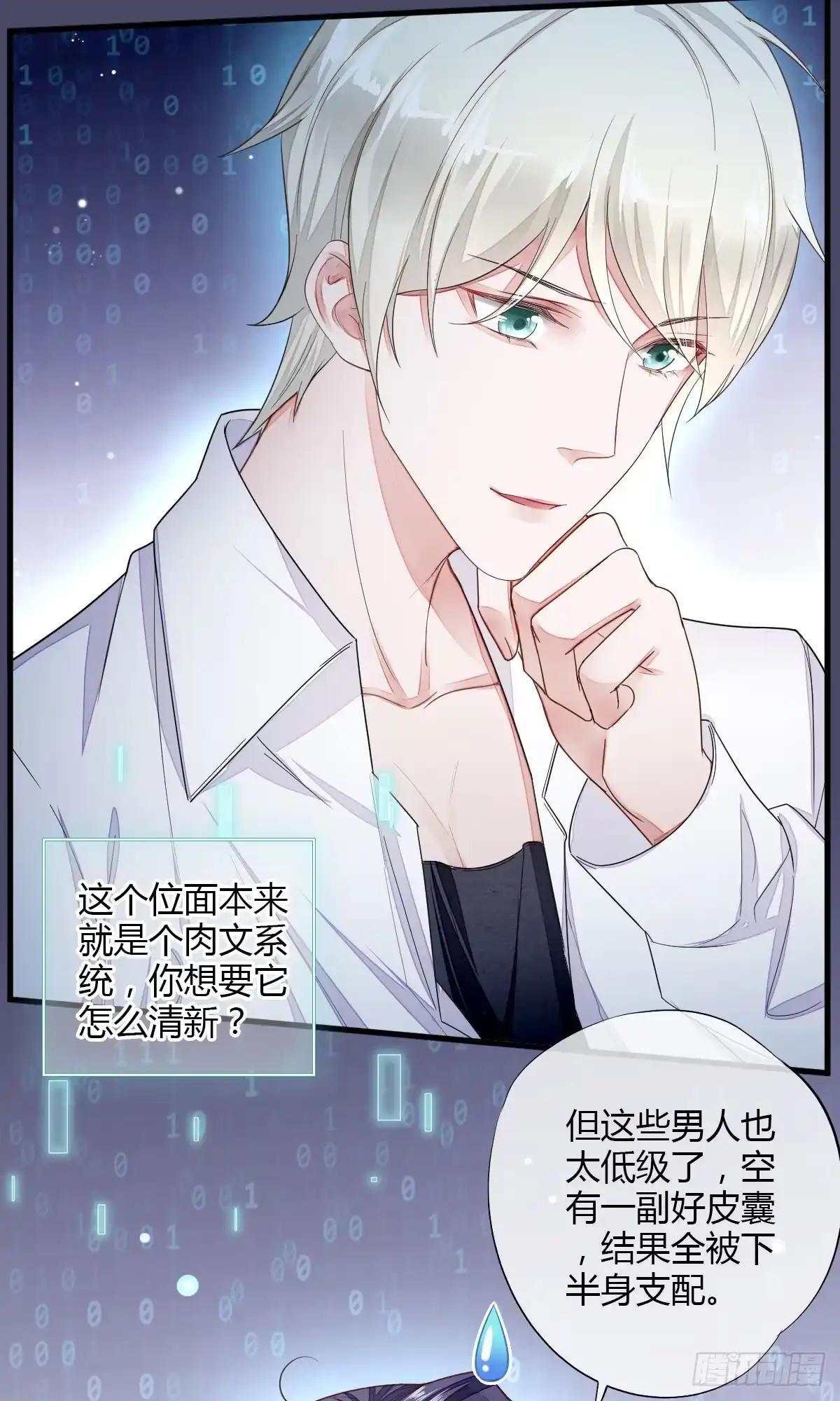 《我让渣男痛哭流涕》2333系统 第24页