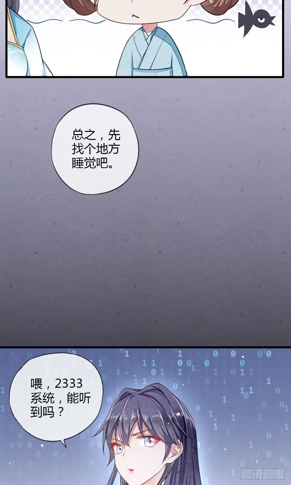 《我让渣男痛哭流涕》2333系统 第20页