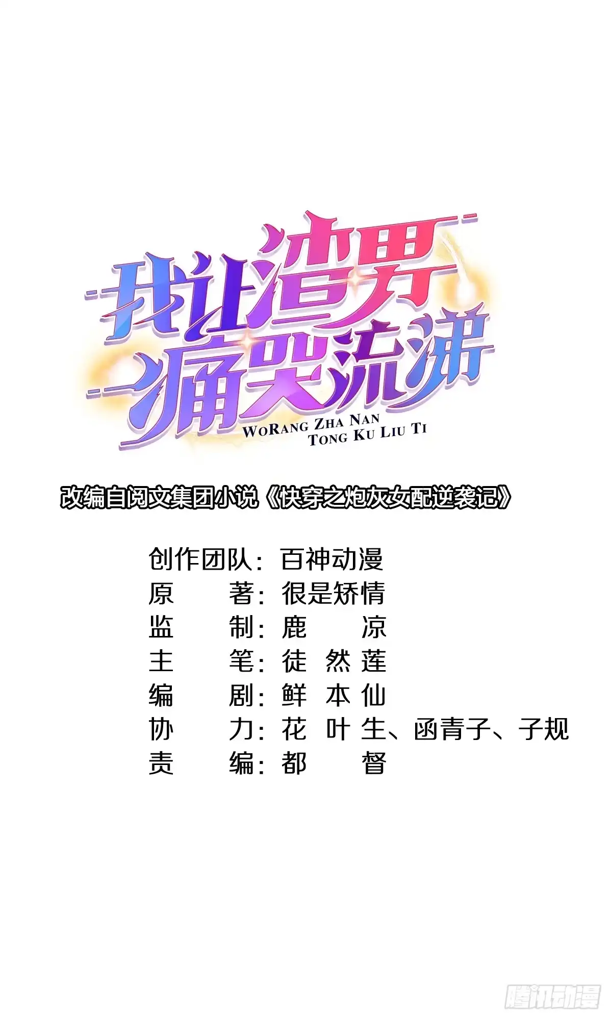 《我让渣男痛哭流涕》2333系统 第5页