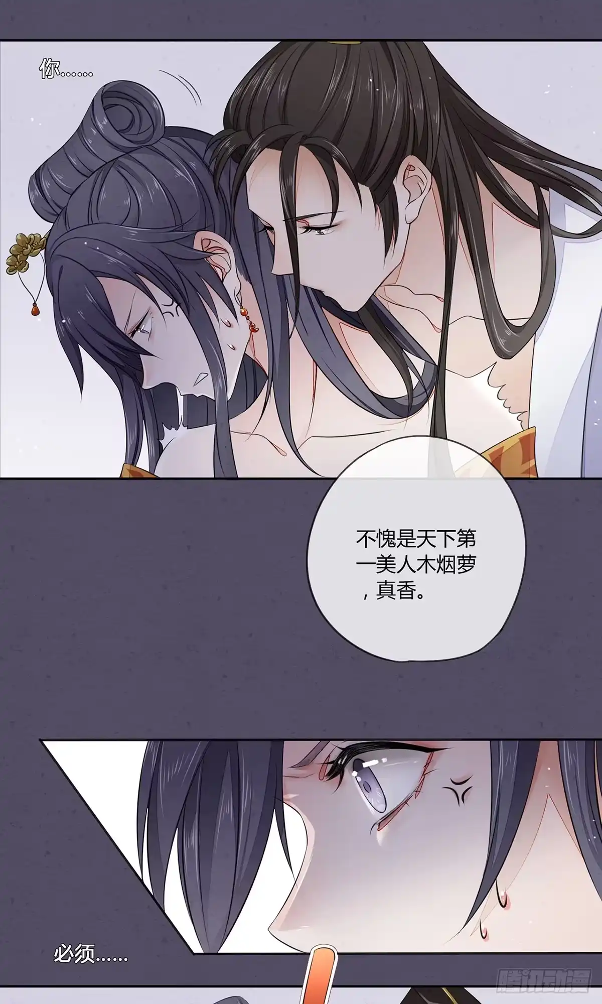 《我让渣男痛哭流涕》就这样，穿越了？ 第29页