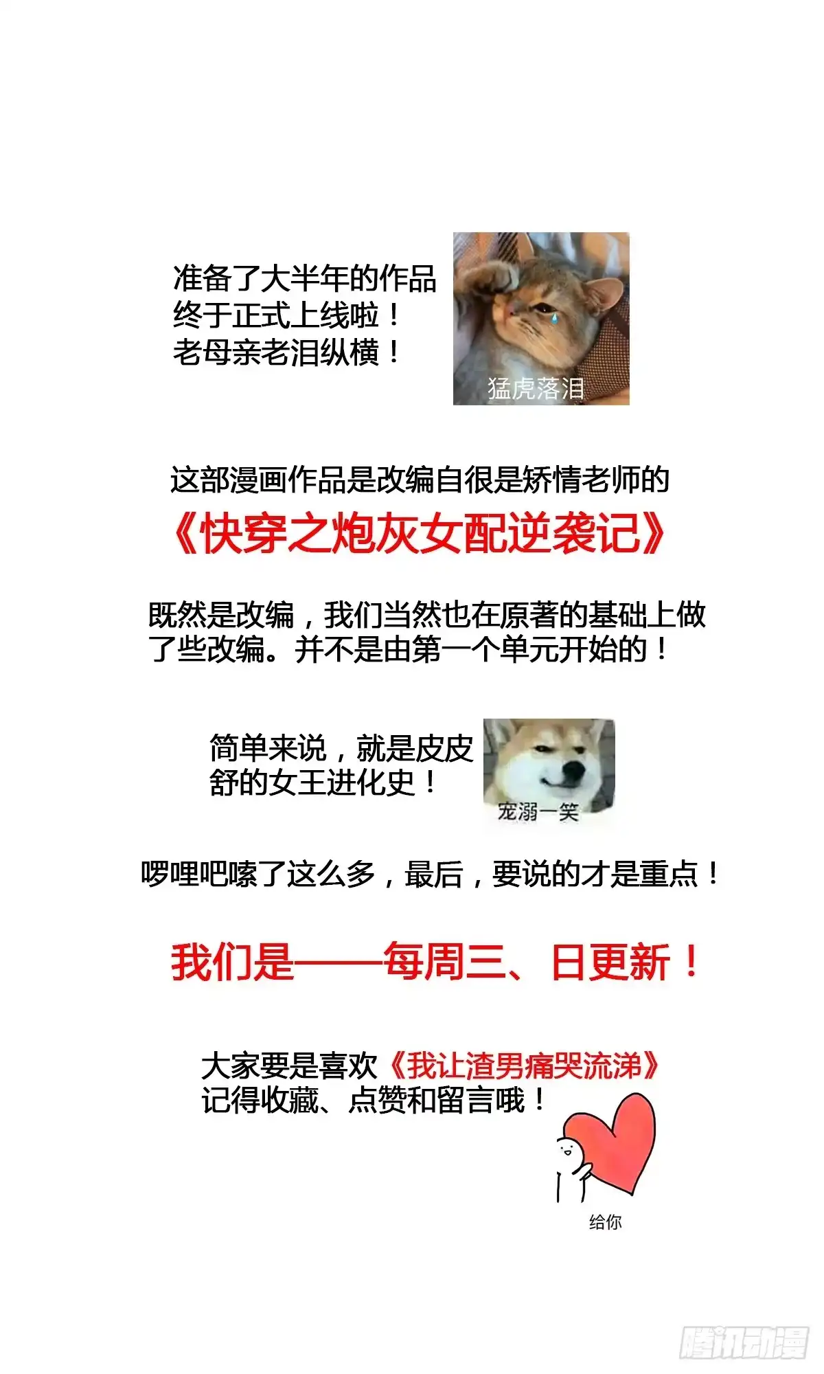 《我让渣男痛哭流涕》就这样，穿越了？ 第45页