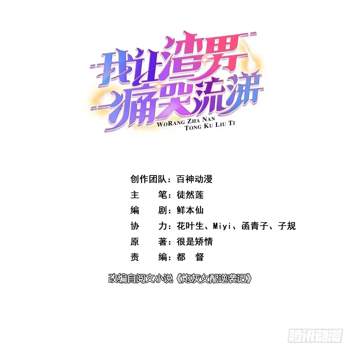 《我让渣男痛哭流涕》就这样，穿越了？ 第1页