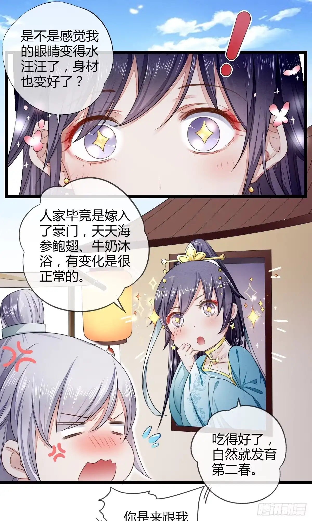 《我让渣男痛哭流涕》书生温如画 第21页