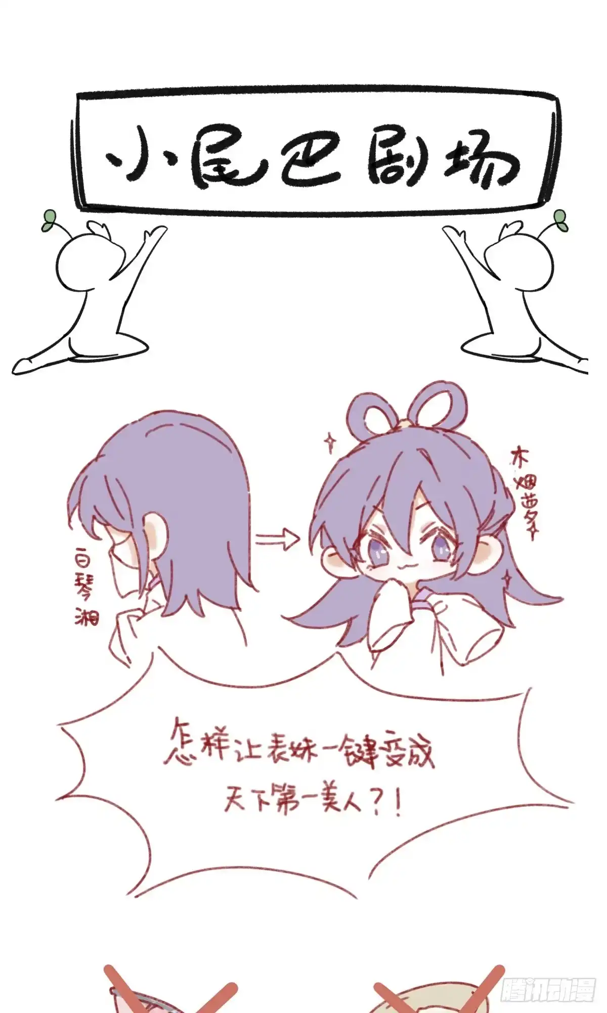《我让渣男痛哭流涕》书生温如画 第31页