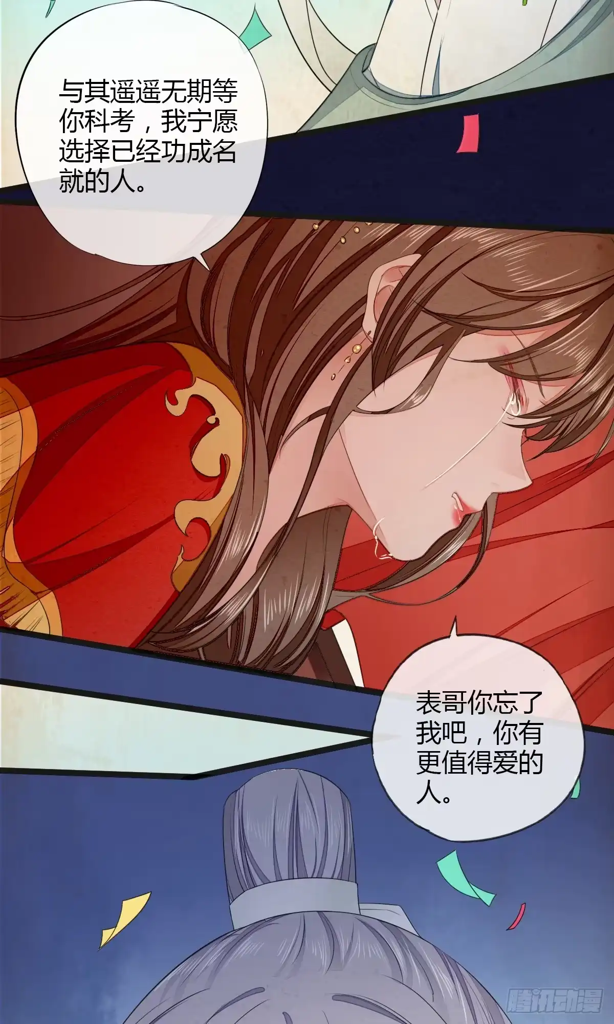 《我让渣男痛哭流涕》书生温如画 第12页