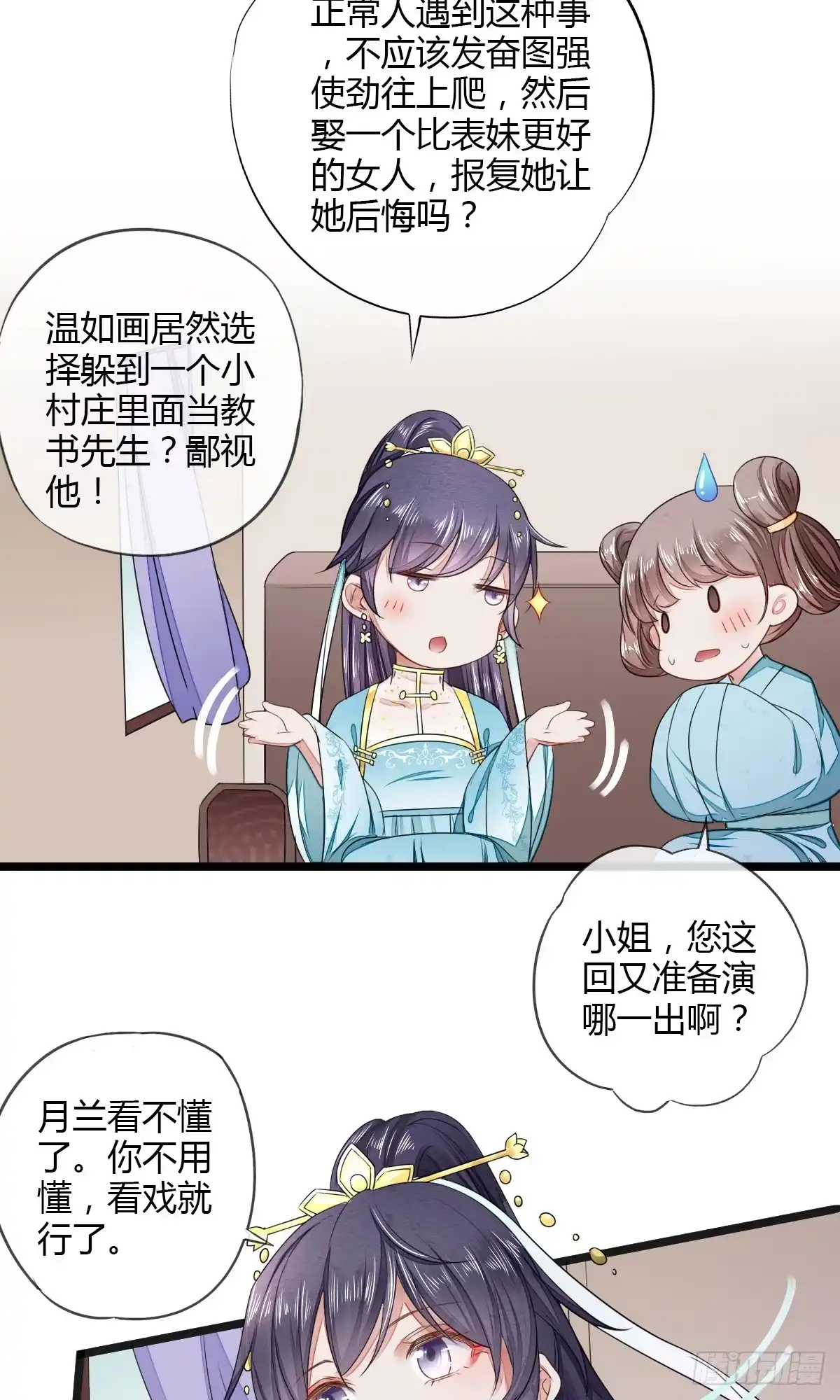 《我让渣男痛哭流涕》书生温如画 第24页