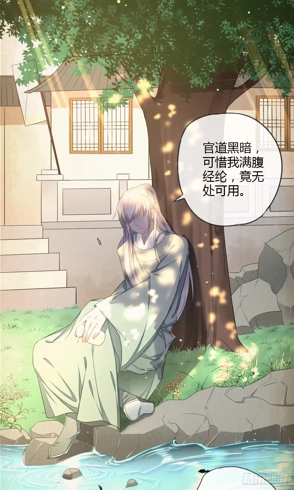 《我让渣男痛哭流涕》书生温如画 第14页