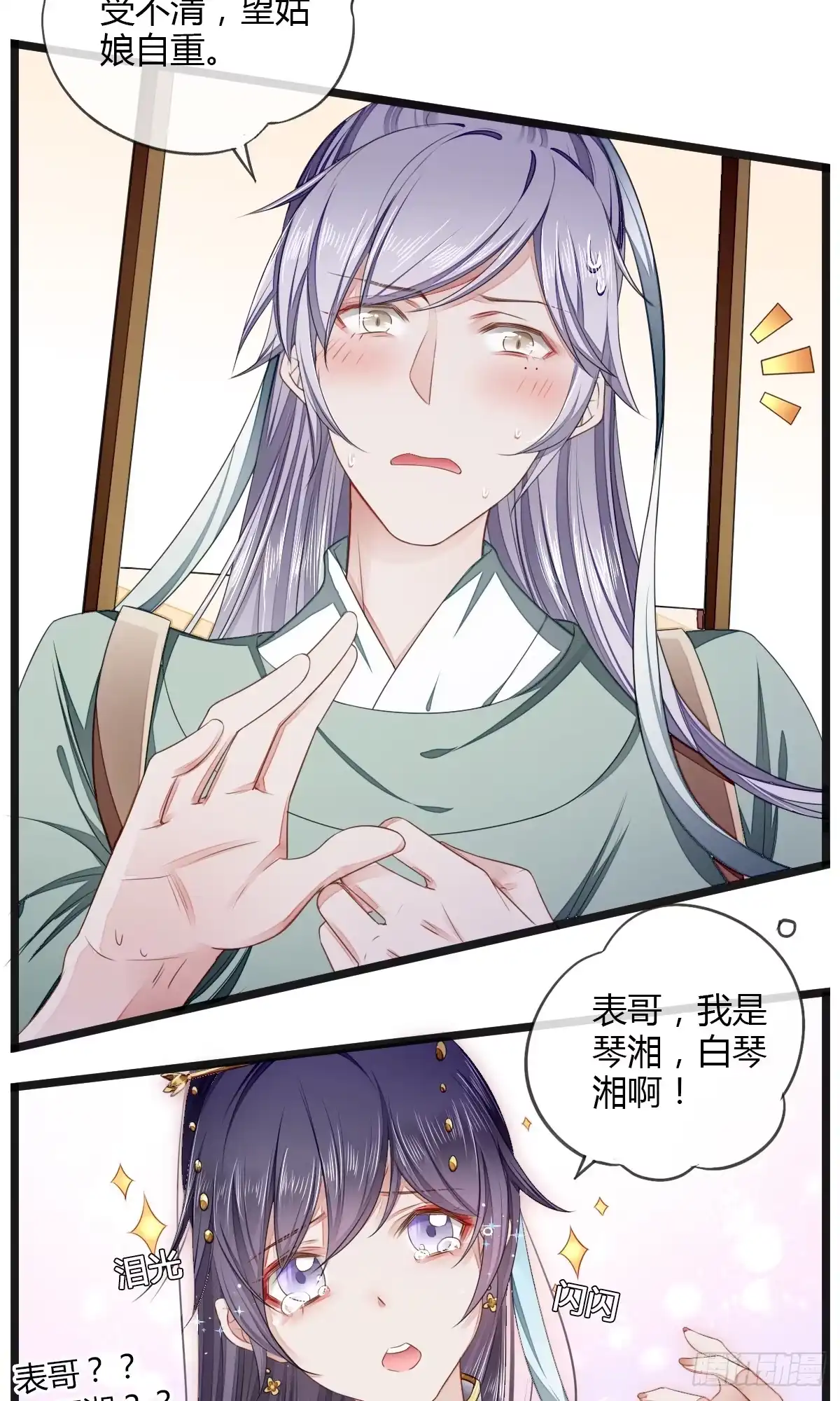 《我让渣男痛哭流涕》书生温如画 第2页