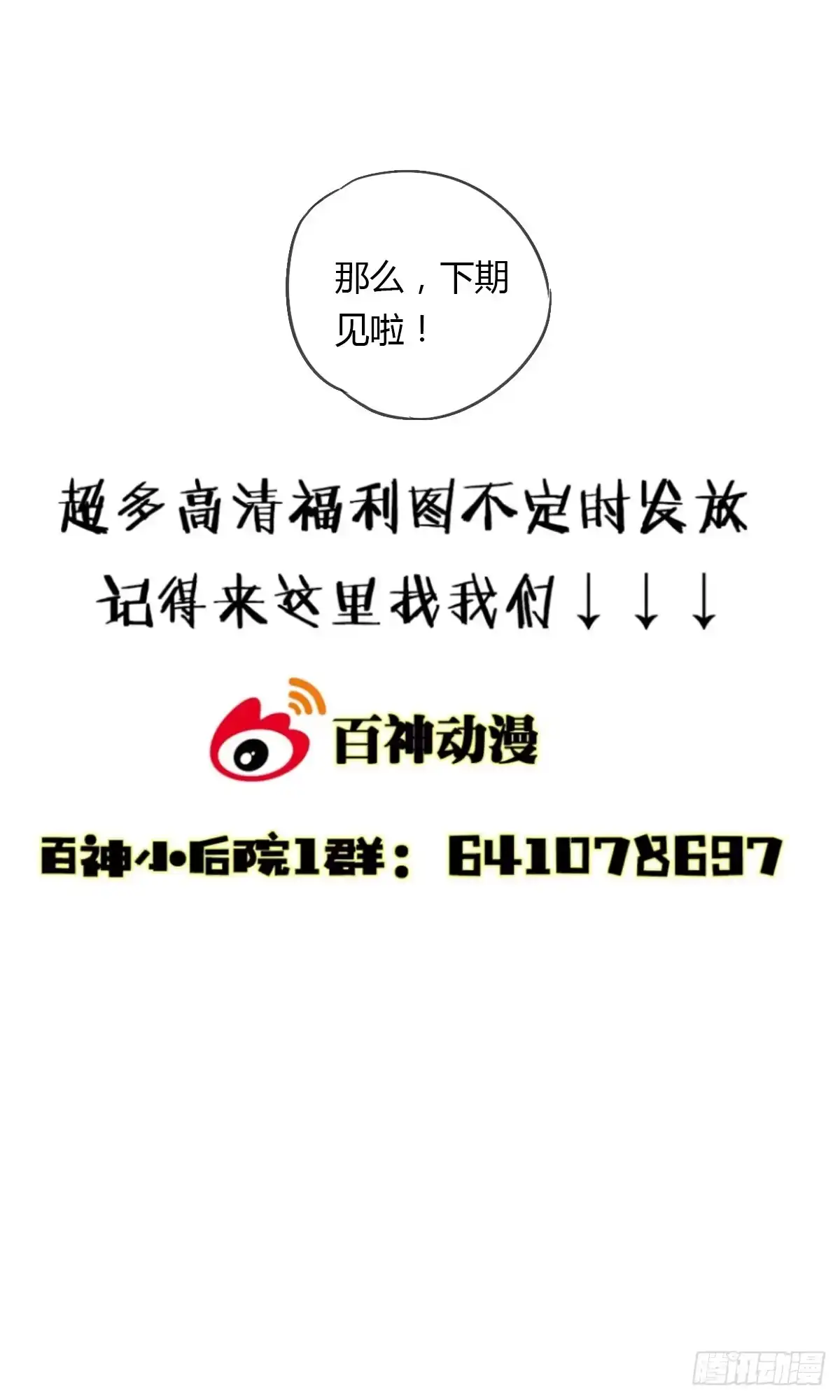 《我让渣男痛哭流涕》书生温如画 第34页