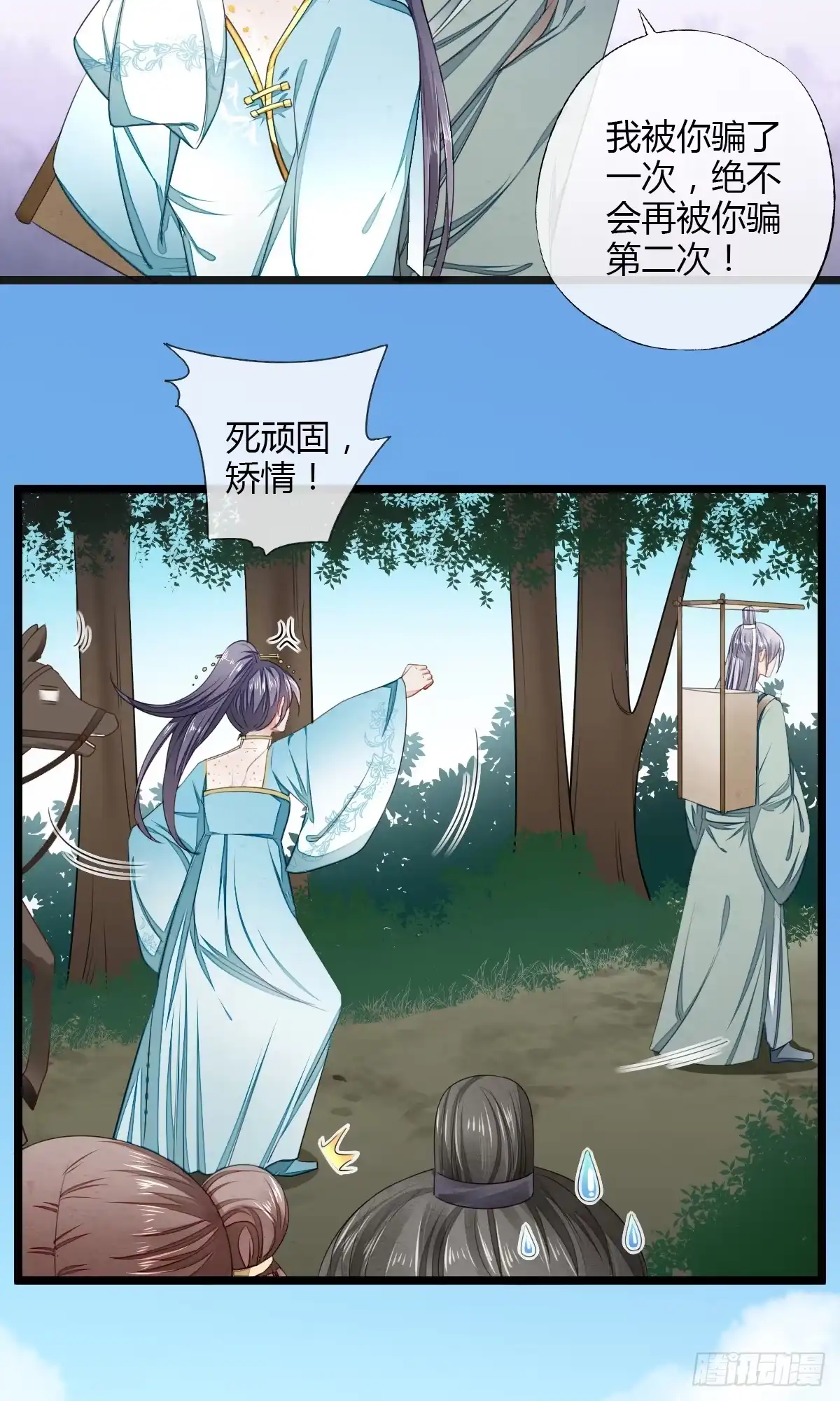 《我让渣男痛哭流涕》书生温如画 第18页