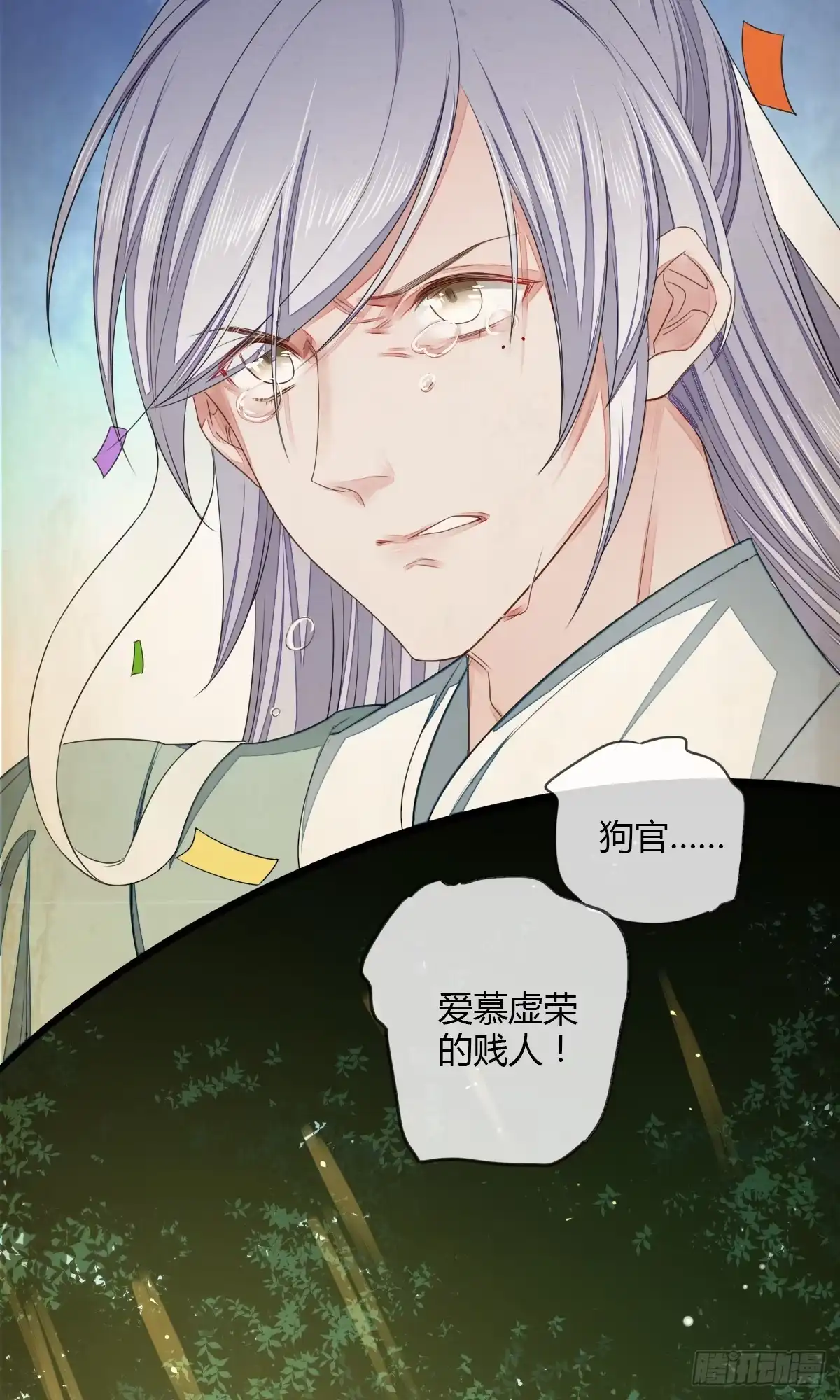 《我让渣男痛哭流涕》书生温如画 第13页