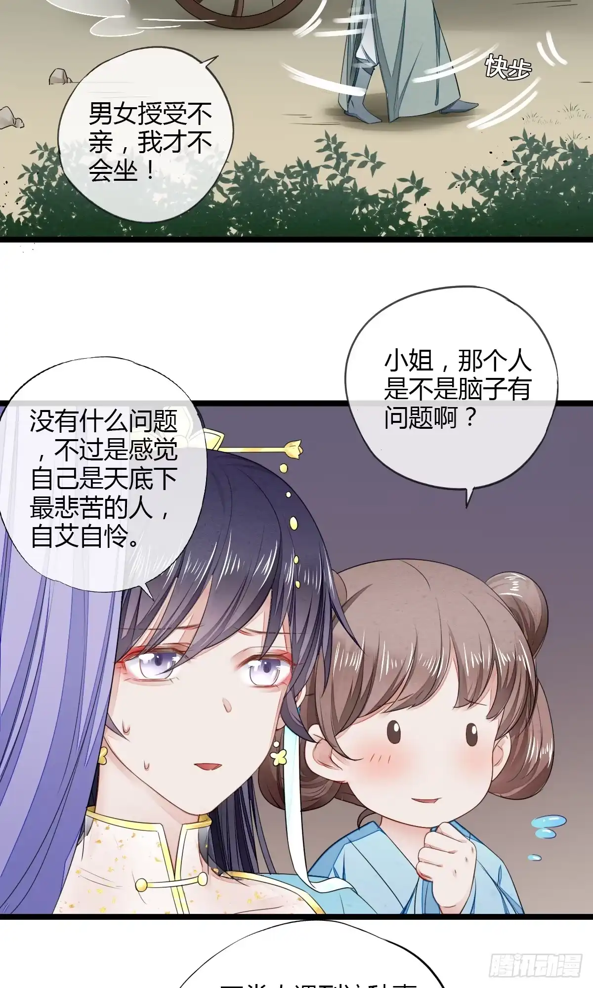 《我让渣男痛哭流涕》书生温如画 第23页