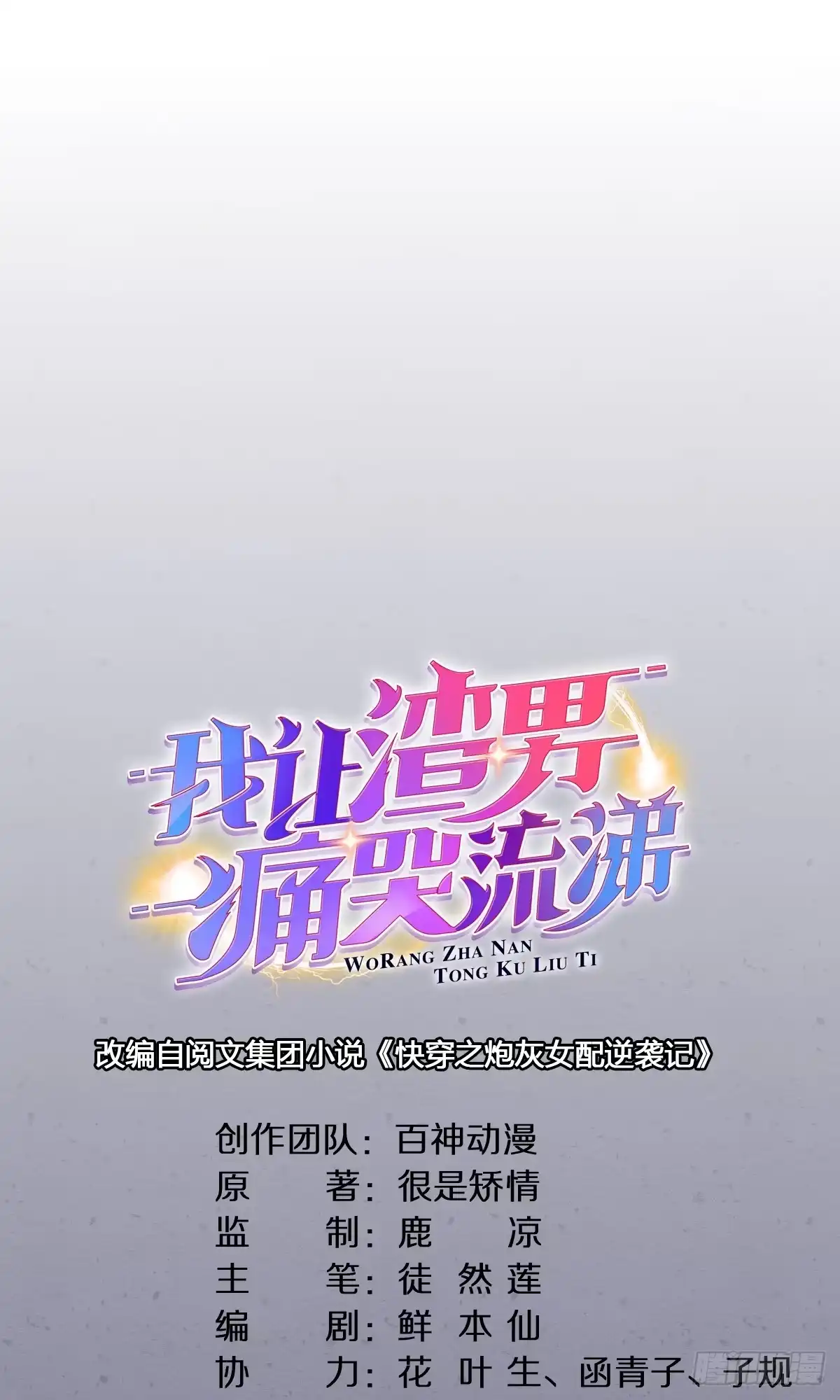 《我让渣男痛哭流涕》书生温如画 第6页