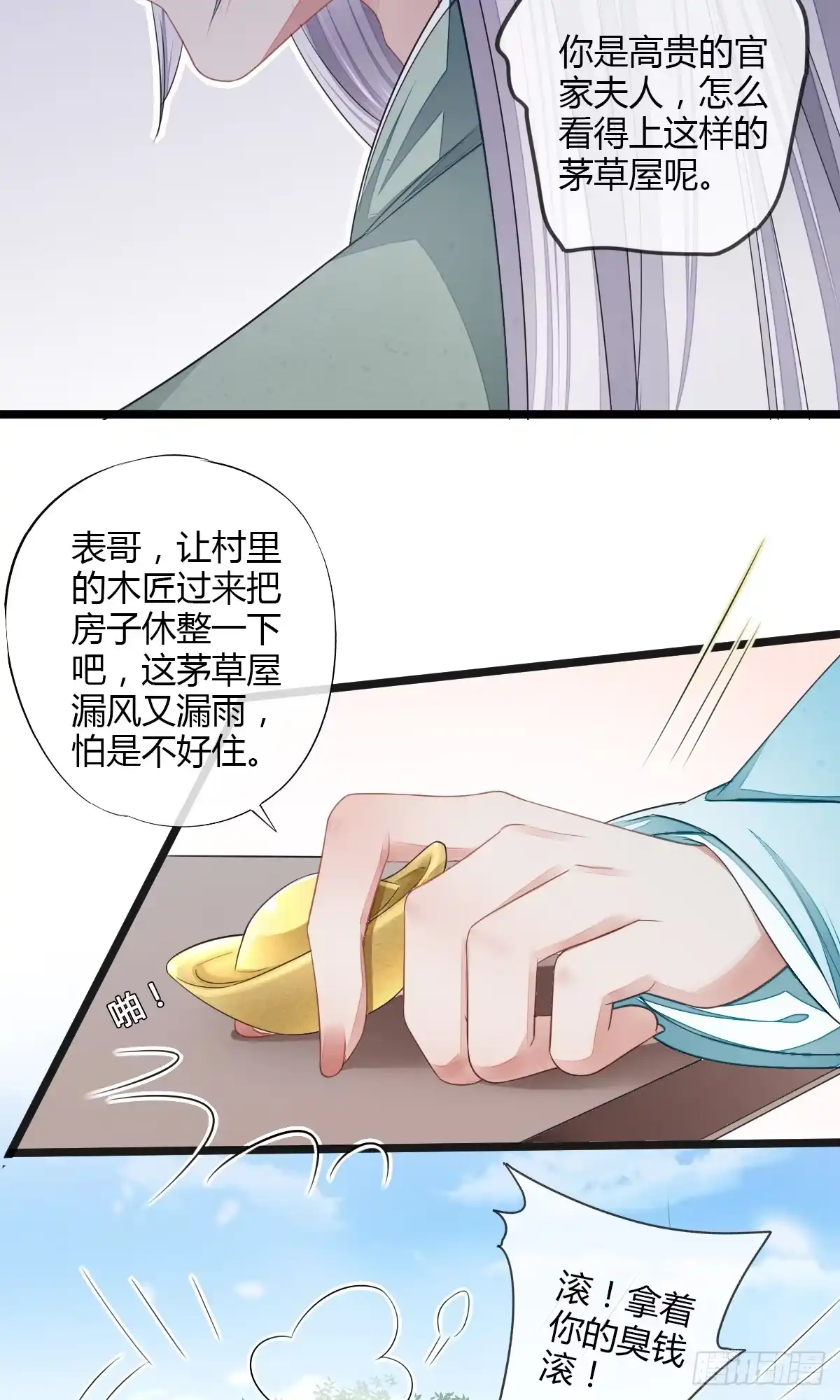 《我让渣男痛哭流涕》书生温如画 第29页