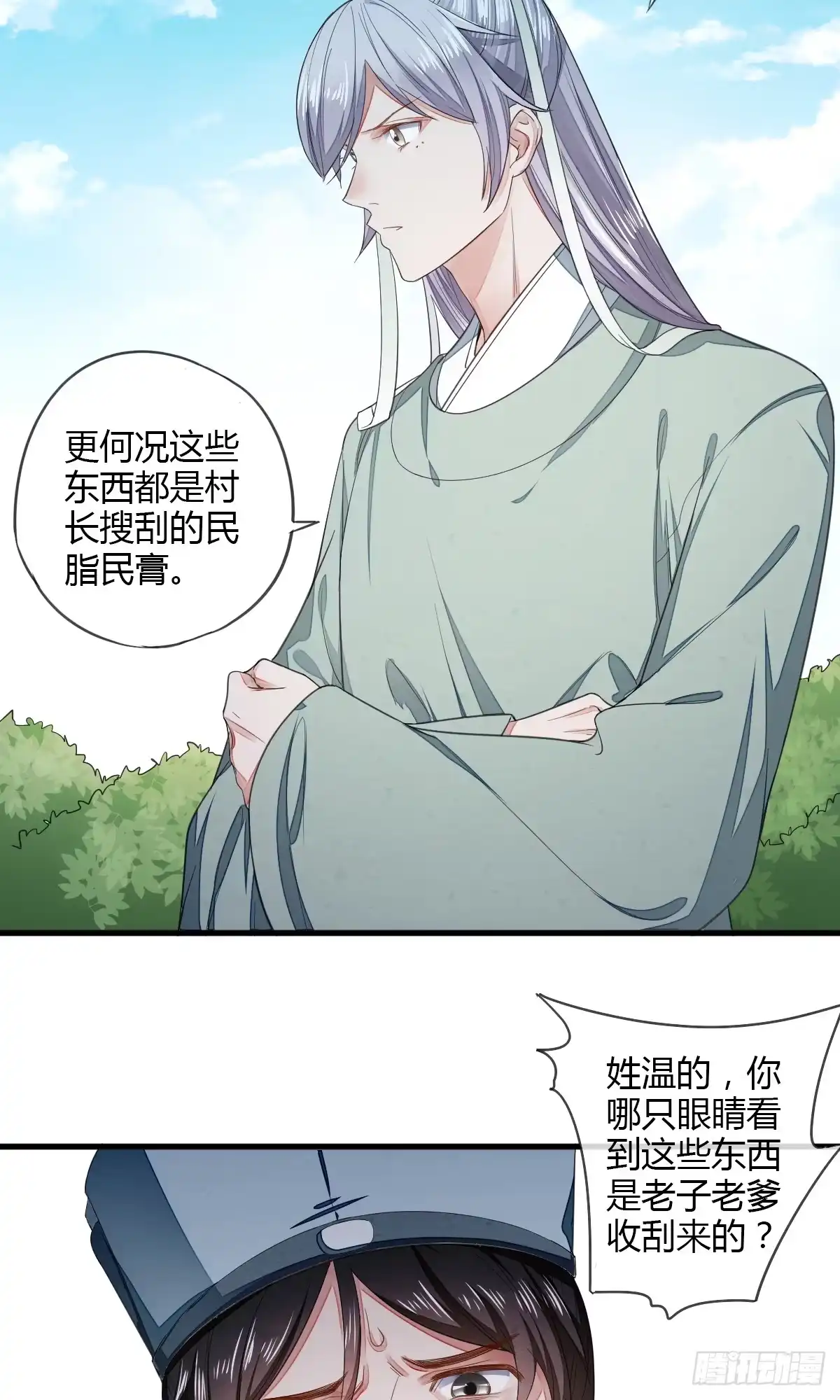 《我让渣男痛哭流涕》村霸何有钱 第18页