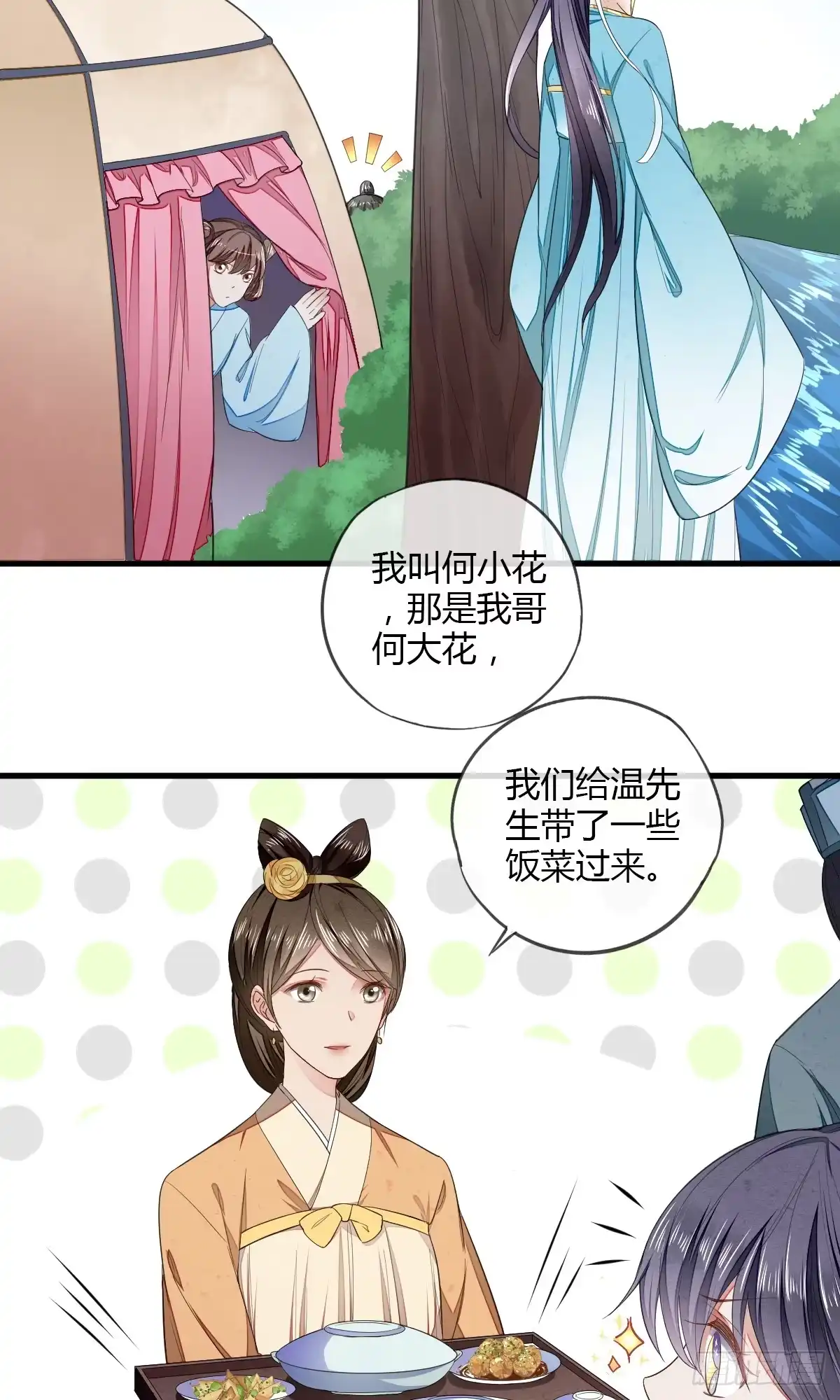 《我让渣男痛哭流涕》村霸何有钱 第14页