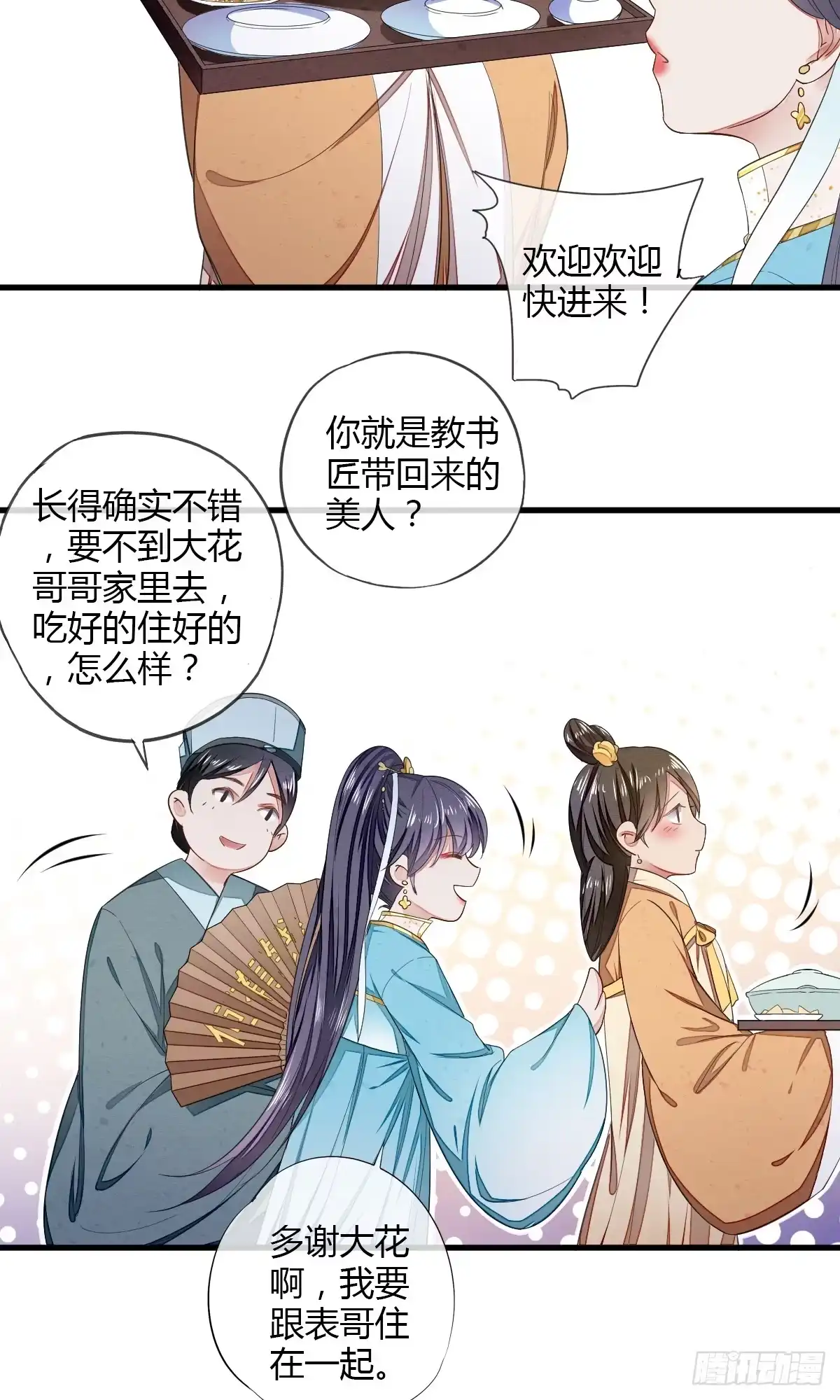 《我让渣男痛哭流涕》村霸何有钱 第15页